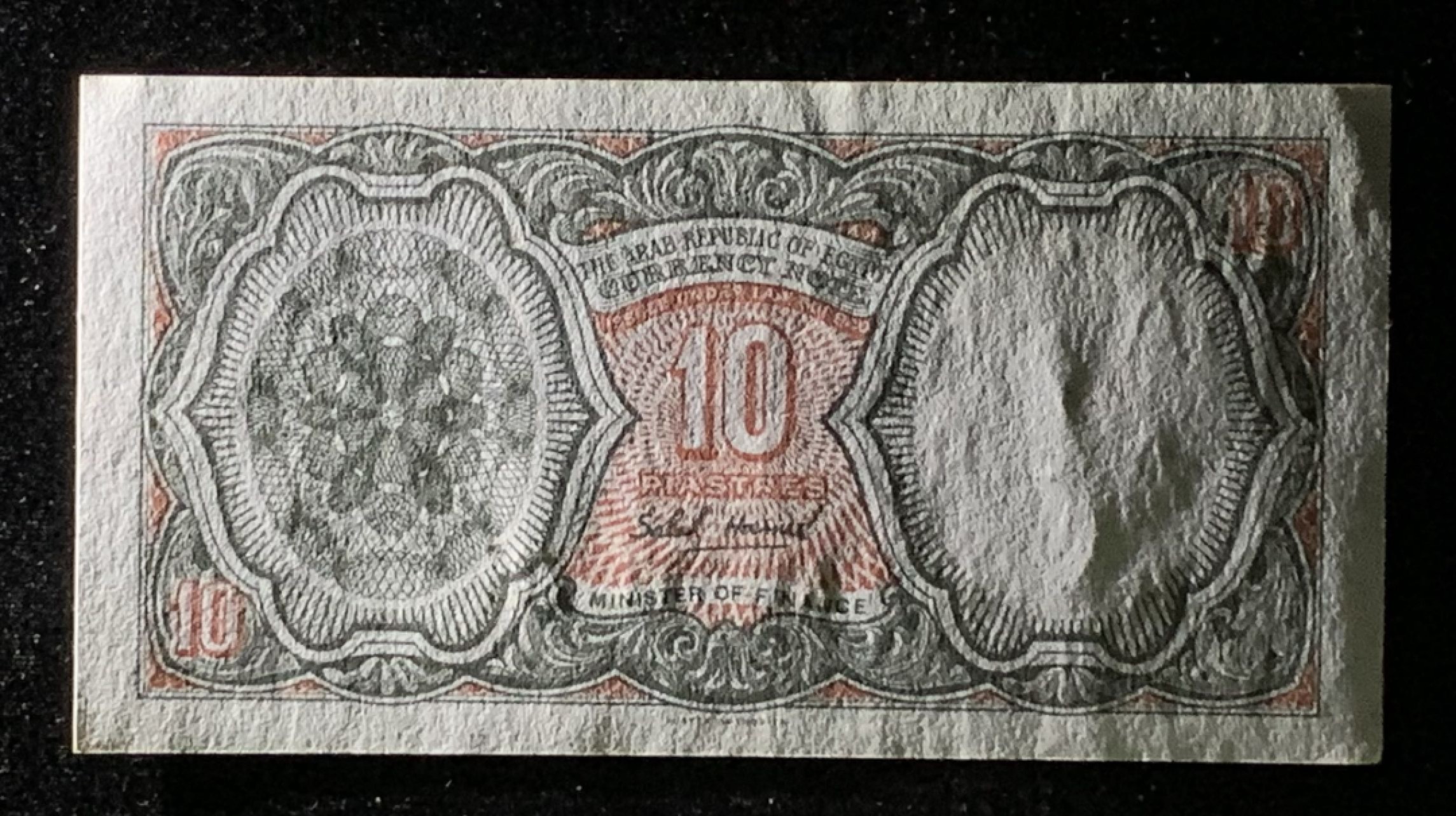 紫瑗钱币——第272期拍卖—纸币场 【豹子号6】埃及 1961年 财政部 10皮阿斯特 UNC