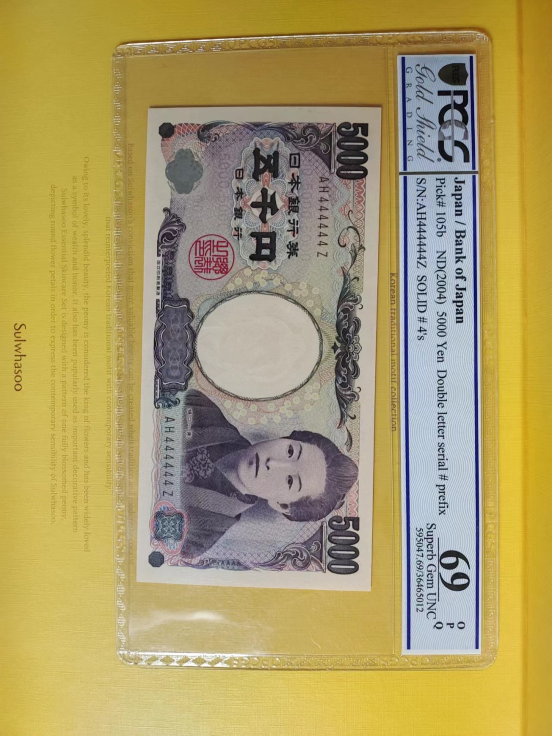 日本纸币 2004年5000日元纸币 全同号 pcgs69
