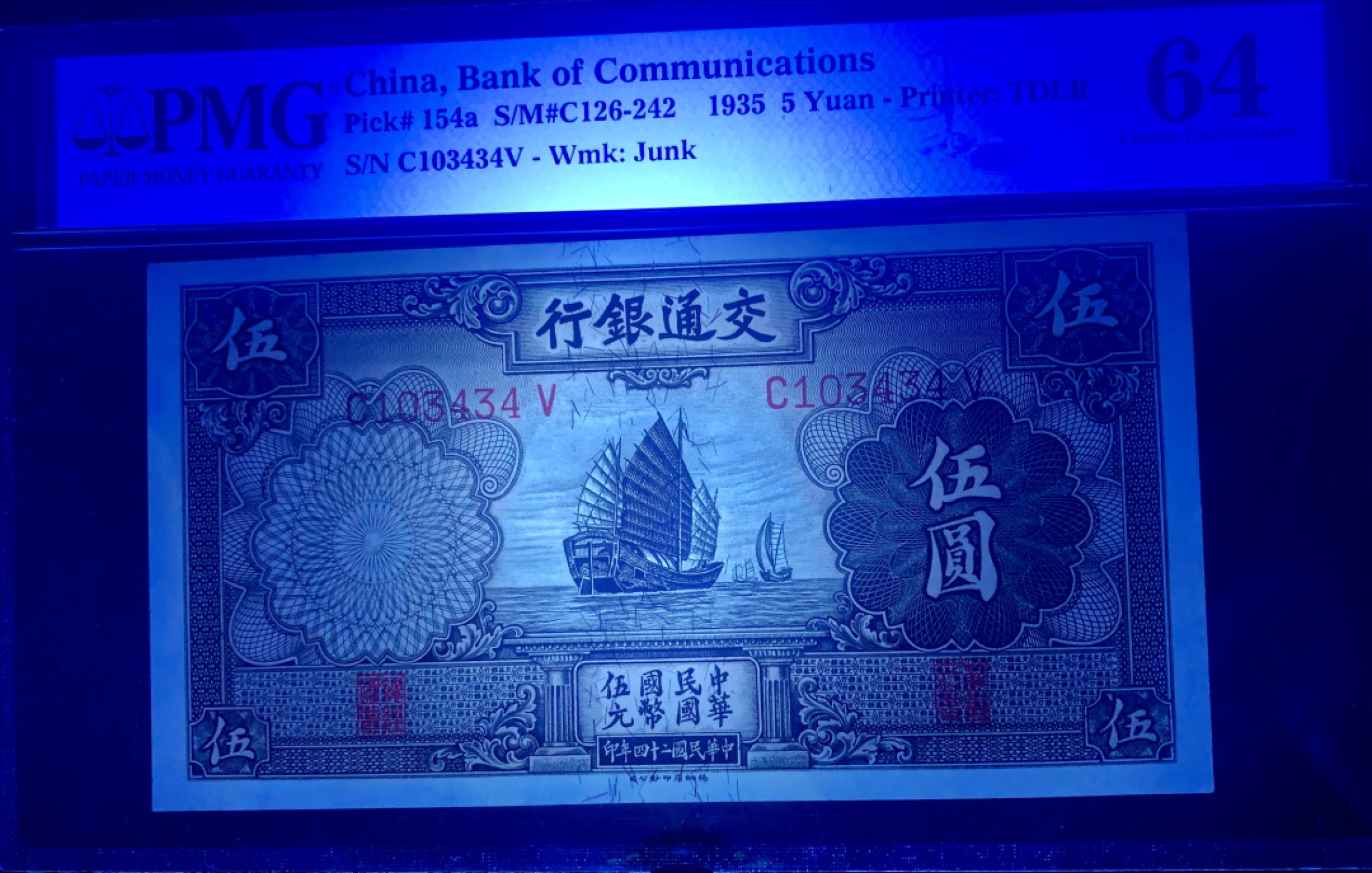 北极狼藏苑社（64）精品专场 0446-B①民国币·交通银行·德纳罗伍圆·帆船，票面尺寸152*81·PMG64