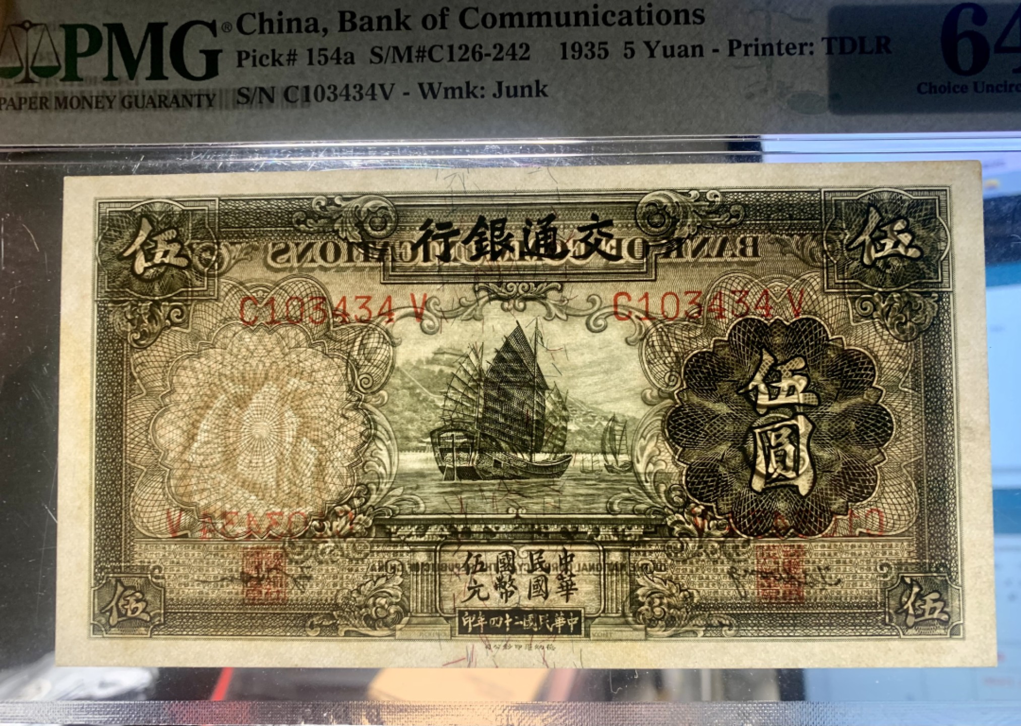 北极狼藏苑社（64）精品专场 0446-B①民国币·交通银行·德纳罗伍圆·帆船，票面尺寸152*81·PMG64