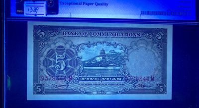 北极狼藏苑社（90） 1389①√-民国币;交通银行德纳罗伍圆;帆船，PMG65EPQ