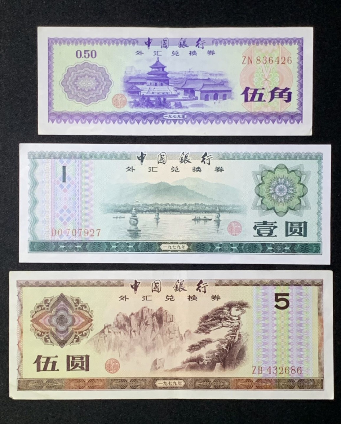 紫瑗钱币——第272期拍卖—纸币场 中国 1979年 外汇兑换券券  5角 1元 5元 3张一起