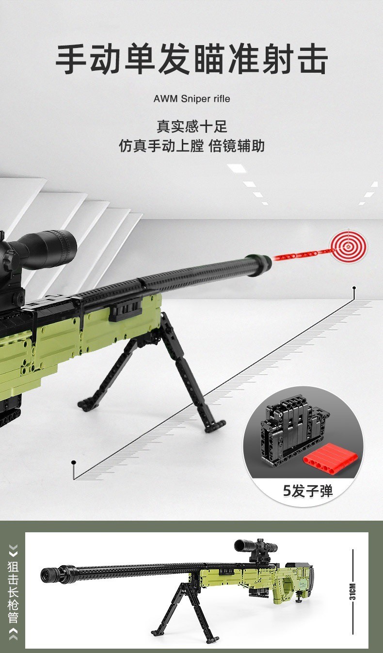 零元拍：拼装积木AWM狙击枪模型，1628粒，尺寸：118.5/27厘米。全新