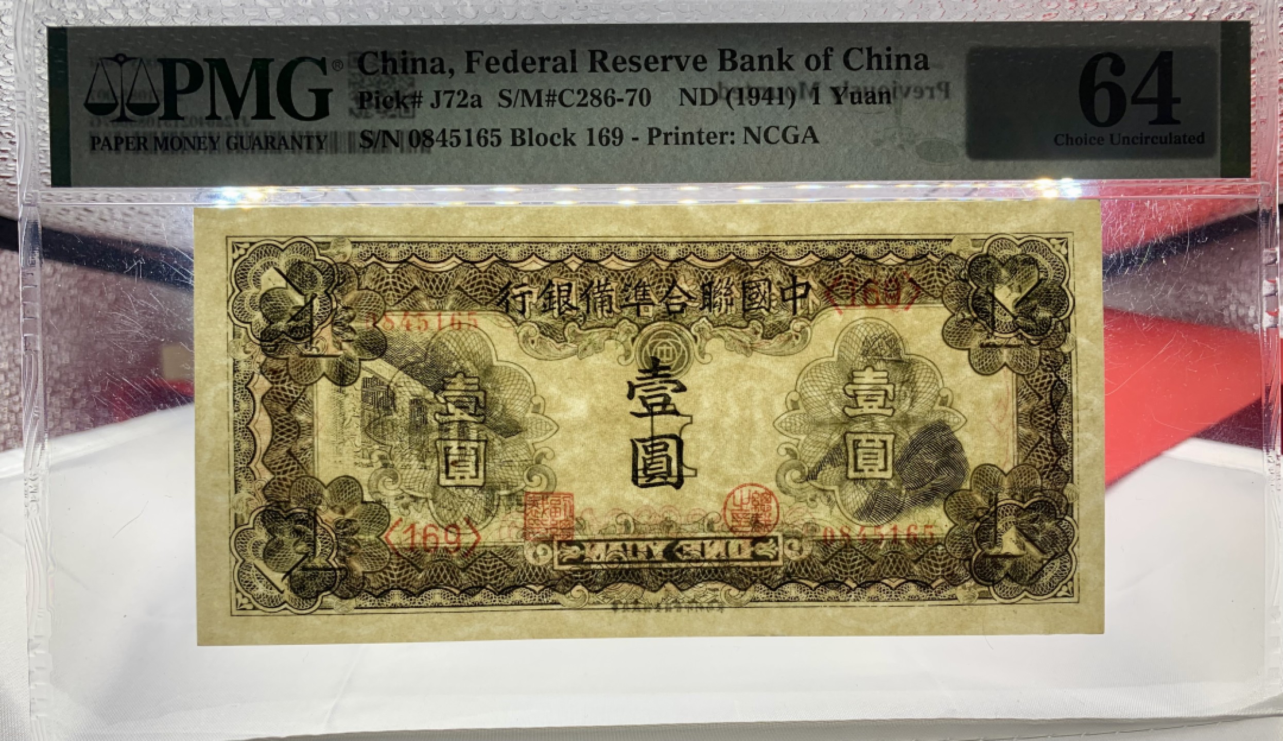 北极狼藏苑社（64）精品专场 2093-B①民国币;伪中央储备银行·票面尺寸146 *71  ·PMG64