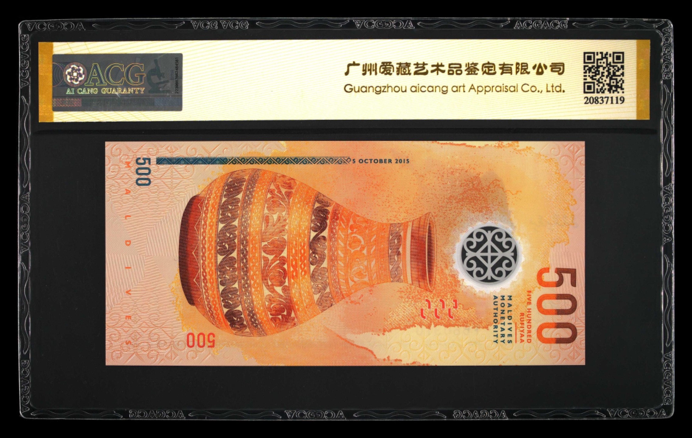 收藏联盟Quantum Auction 第262期拍卖  马尔代夫2015年500拉菲  ACG68