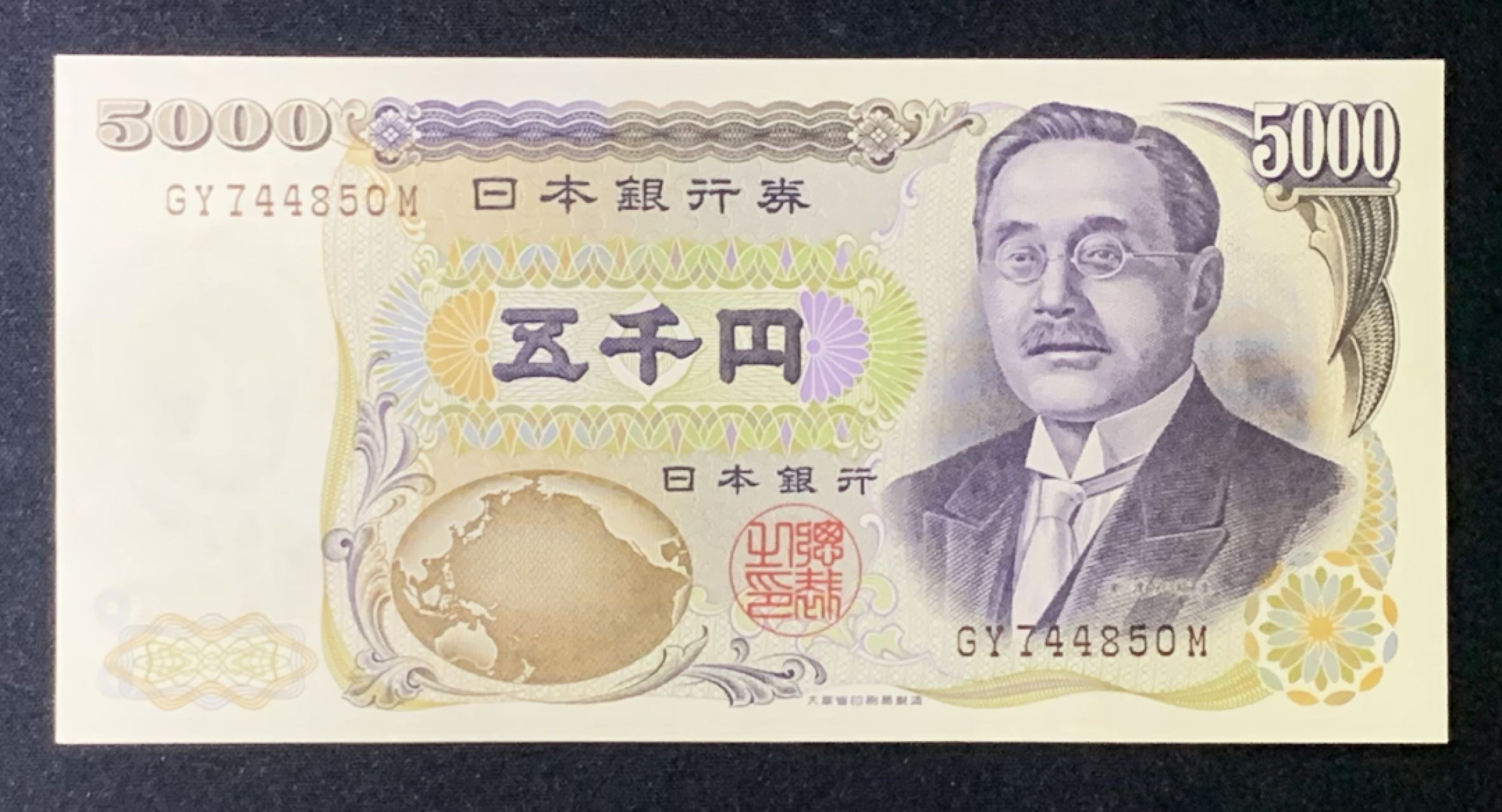 紫瑗钱币——第272期拍卖—纸币场 日本 1984年 D号券 新渡户稻造 大藏省 黑字 5000日元 UNC