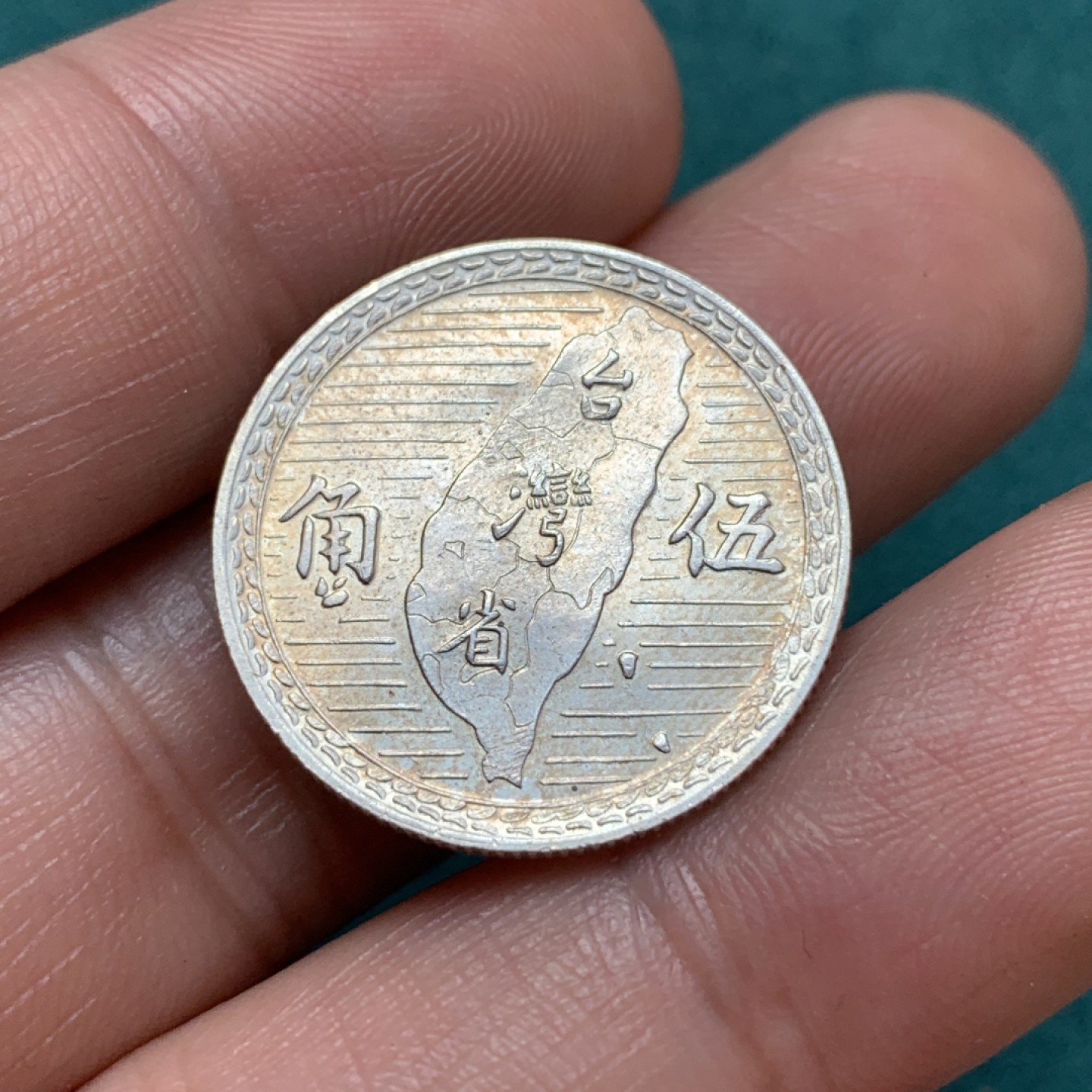 《竞宝斋》第169场-周日，周一2场 (全场包邮) 民国三十八年 孙像 地瓜5角银币 光好