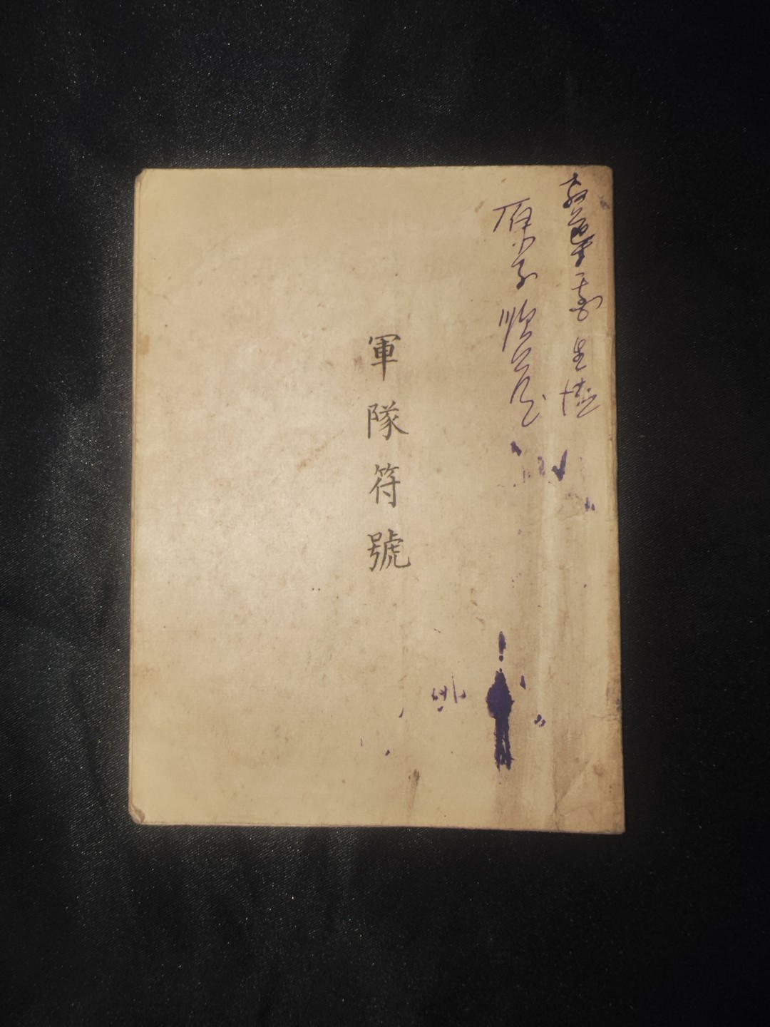 世界精品徽章拍卖~第五场 二战军事研究资料，军队符号（鸽子重拍）