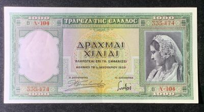 紫瑗钱币——第274期拍卖—纸币场 - 希腊 1939年 卫城遗址 1000德拉克马 红包折 UNC-
