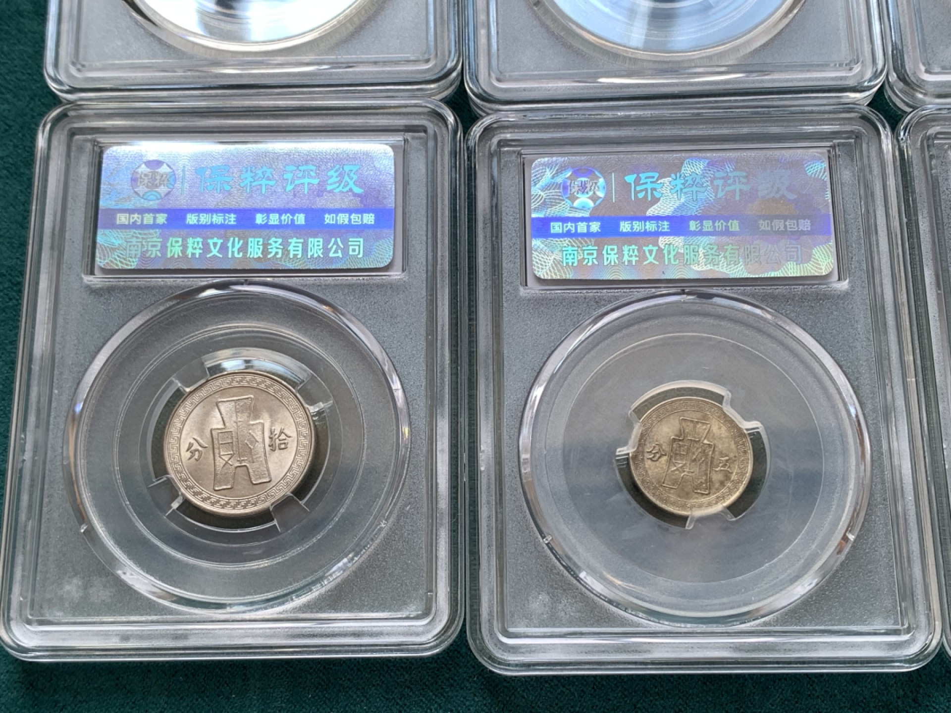 《竞宝斋》第169场-周日，周一2场 (全场包邮) 8枚一组 中华民国25-30年镍币拾分6枚，五分2枚