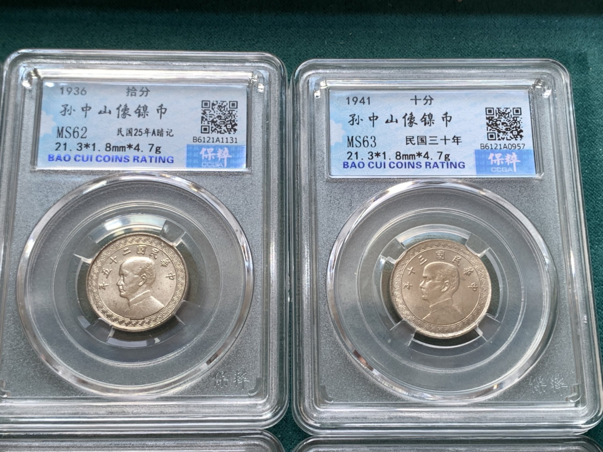 《竞宝斋》第169场-周日，周一2场 (全场包邮) 8枚一组 中华民国25-30年镍币拾分6枚，五分2枚