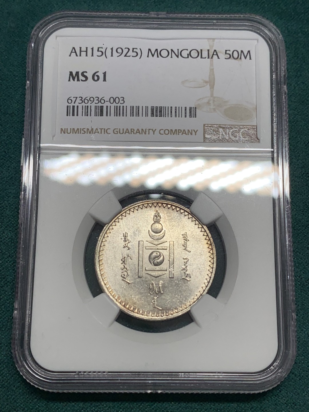 《竞宝斋》第169场-周日，周一2场 (全场包邮) NGC-MS61 蒙古 1925年 50蒙戈 通体转光 极佳品相 明显低评了，值得重新送评