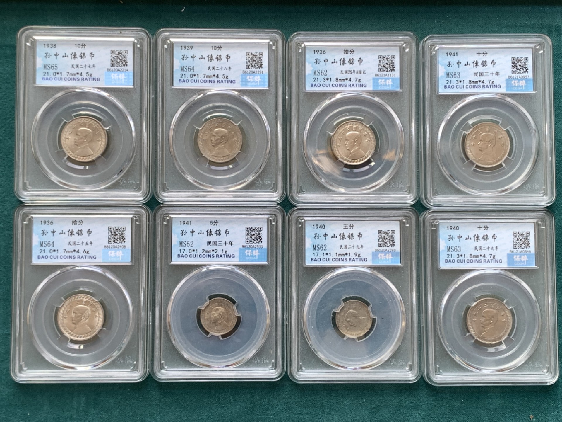 《竞宝斋》第169场-周日，周一2场 (全场包邮) 8枚一组 中华民国25-30年镍币拾分6枚，五分2枚