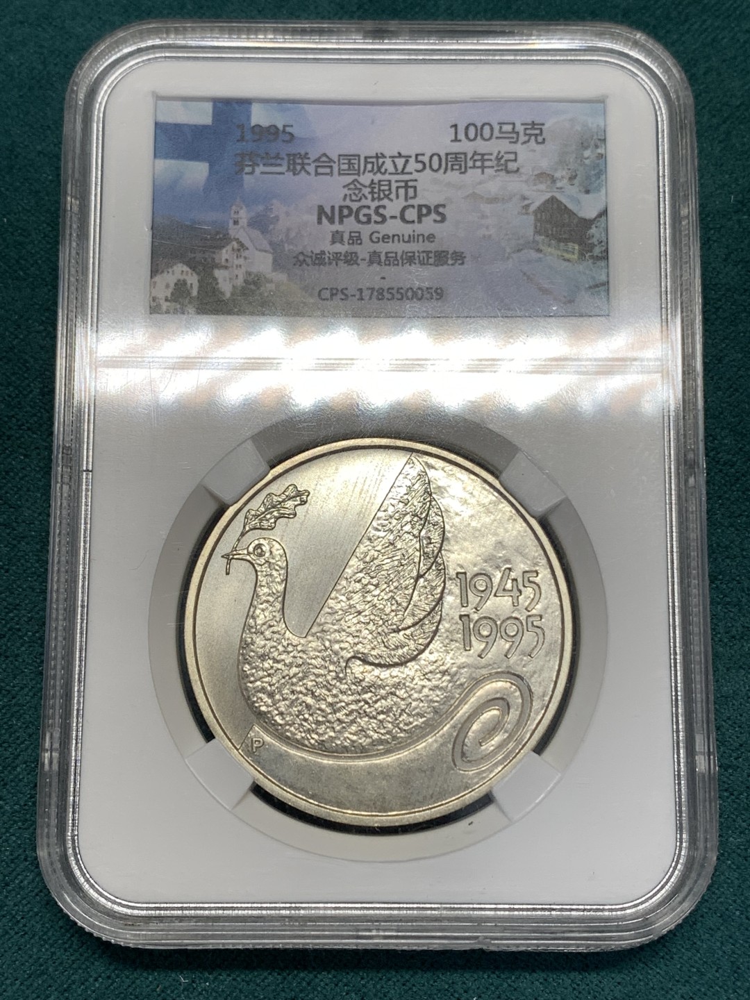 《竞宝斋》第169场-周日，周一2场 (全场包邮) 芬兰 1995 联合国成立纪念 普制银币100马克 克劳斯获奖币 设计独特