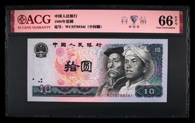 永春钱币收藏 - 8010白钻中间顺一张