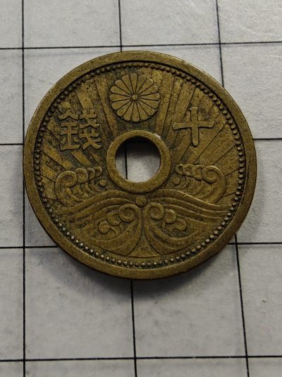 轻松集币无压力 - 日本黄铜十钱