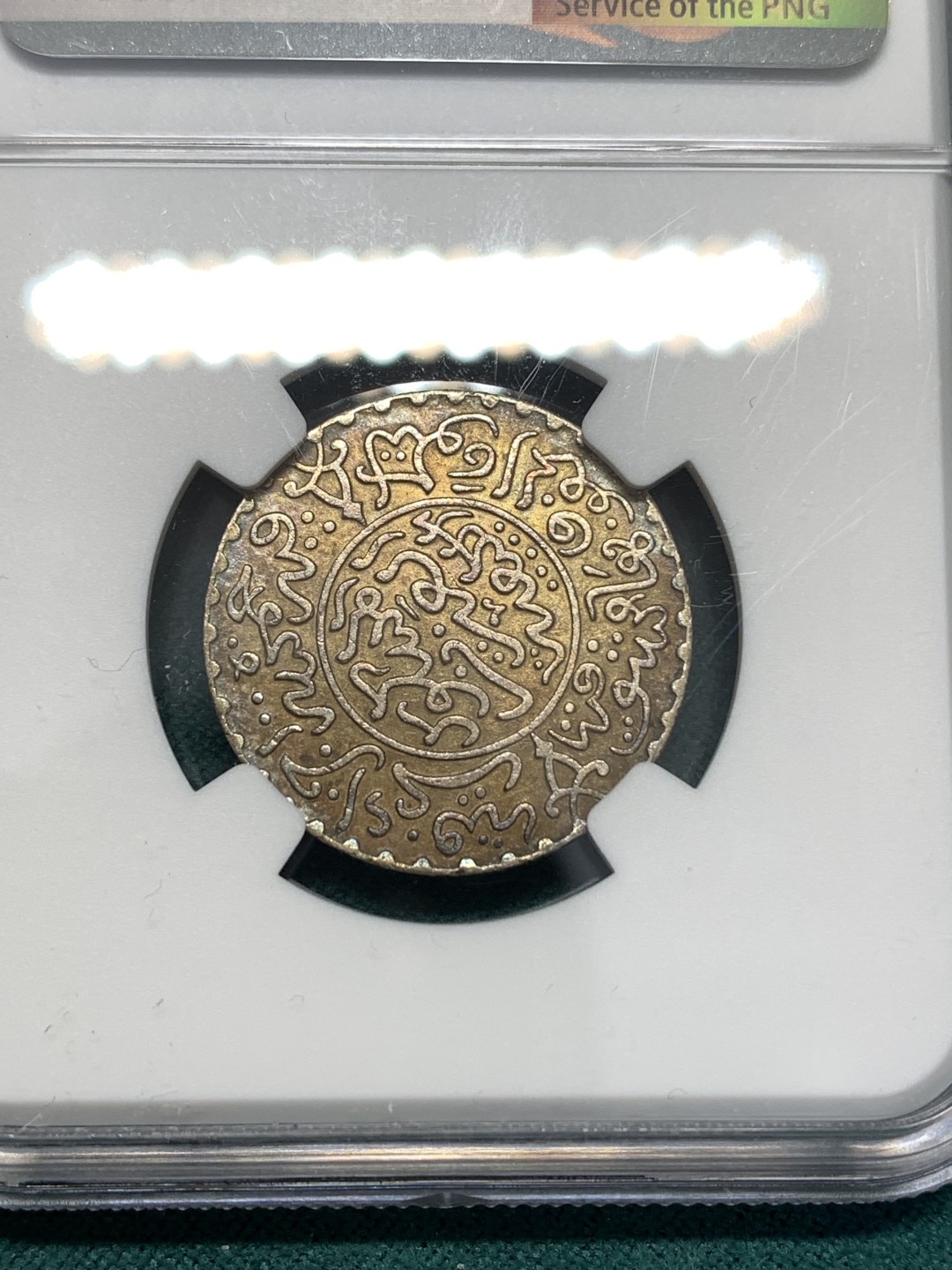 《竞宝斋》第169场-周日，周一2场 (全场包邮) NGC AUD  1903 法属摩洛哥1/4RIAL 银币 少见品种 品相不错 带彩光