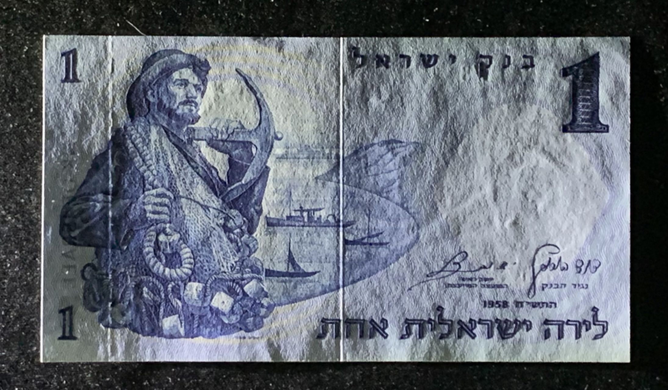 紫瑗钱币——第274期拍卖—纸币场 以色列 1958年  1里拉 UNC