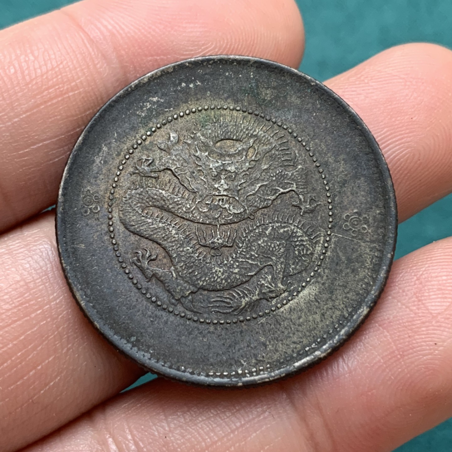 《竞宝斋》第169场-周日，周一2场 (全场包邮) 清 光绪元宝 云南 库平3.6钱 半元银币 深黑包浆不错