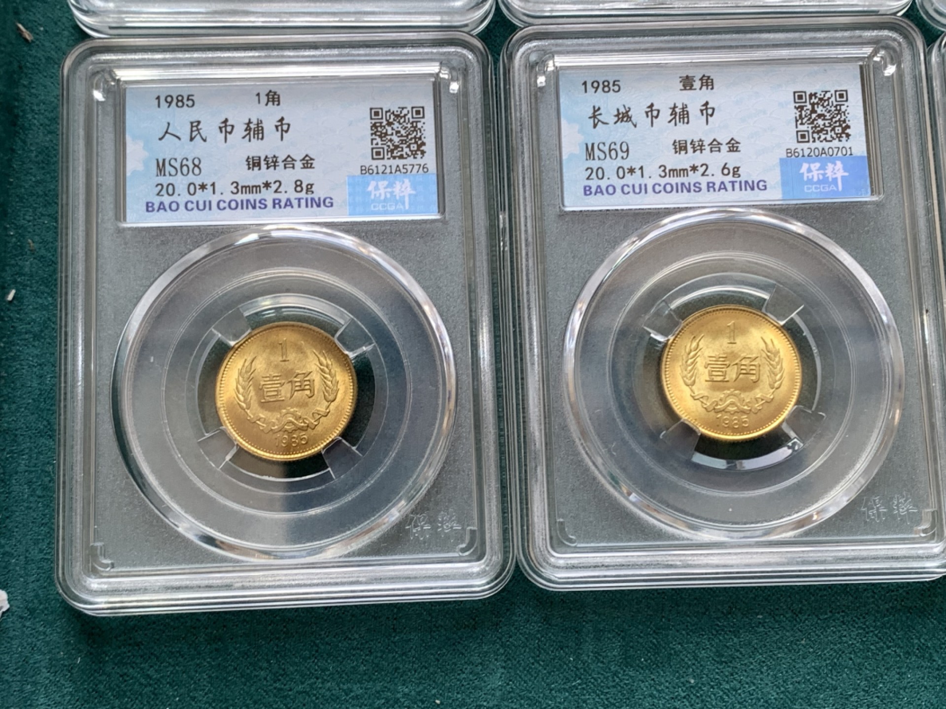 《竞宝斋》第169场-周日，周一2场 (全场包邮) 长城一角10枚一组 1981年长城一角4枚，1985年长城一角6枚