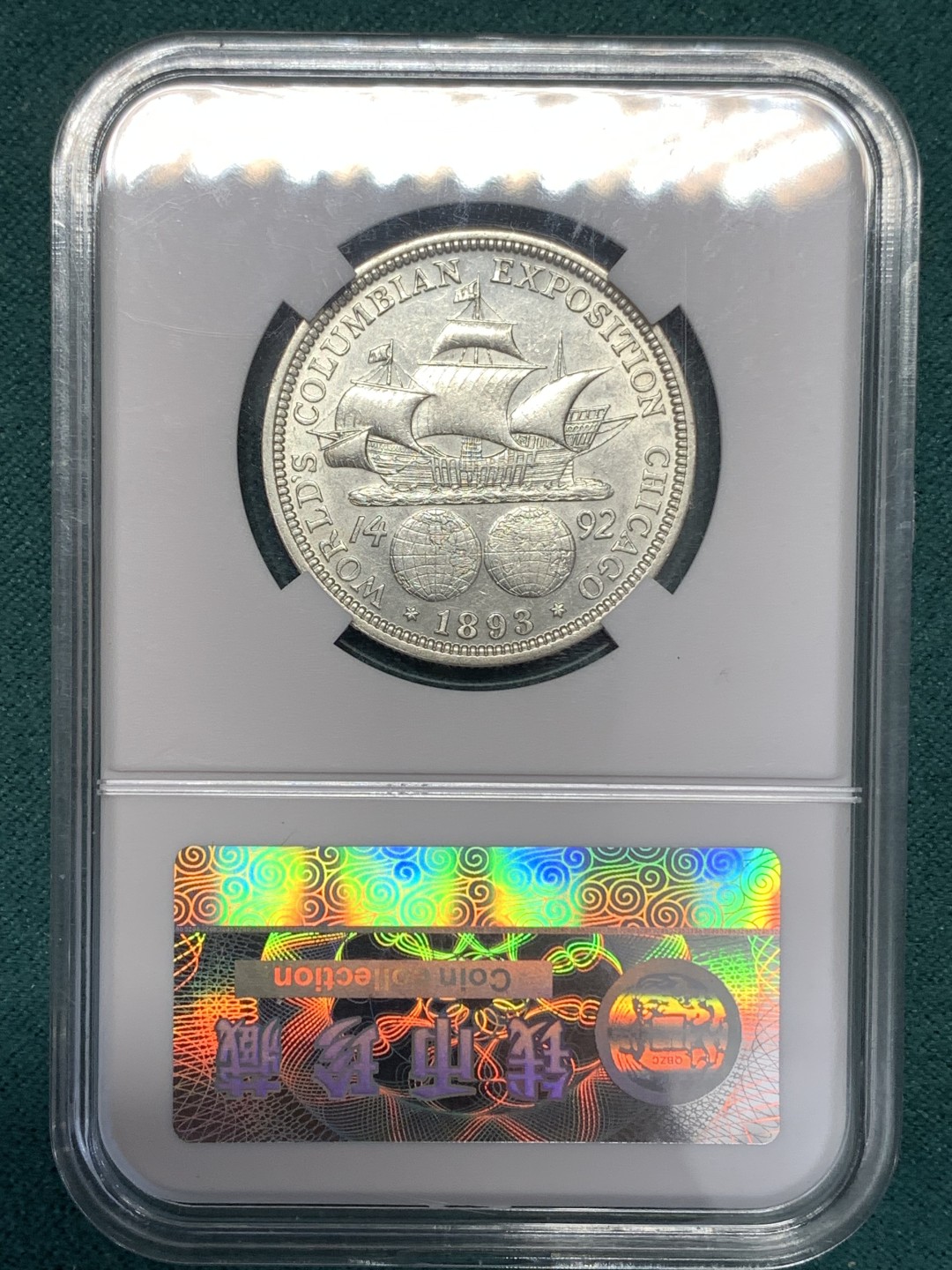 《竞宝斋》第169场-周日，周一2场 (全场包邮) 美国 1893年 哥伦布 半美元银币