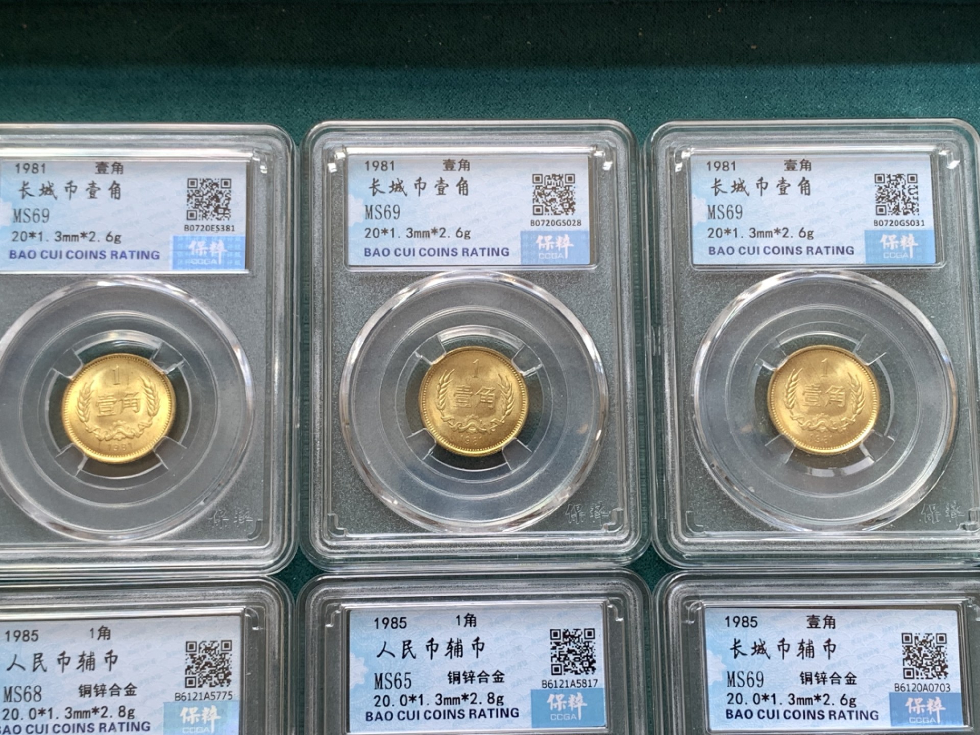 《竞宝斋》第169场-周日，周一2场 (全场包邮) 长城一角10枚一组 1981年长城一角4枚，1985年长城一角6枚