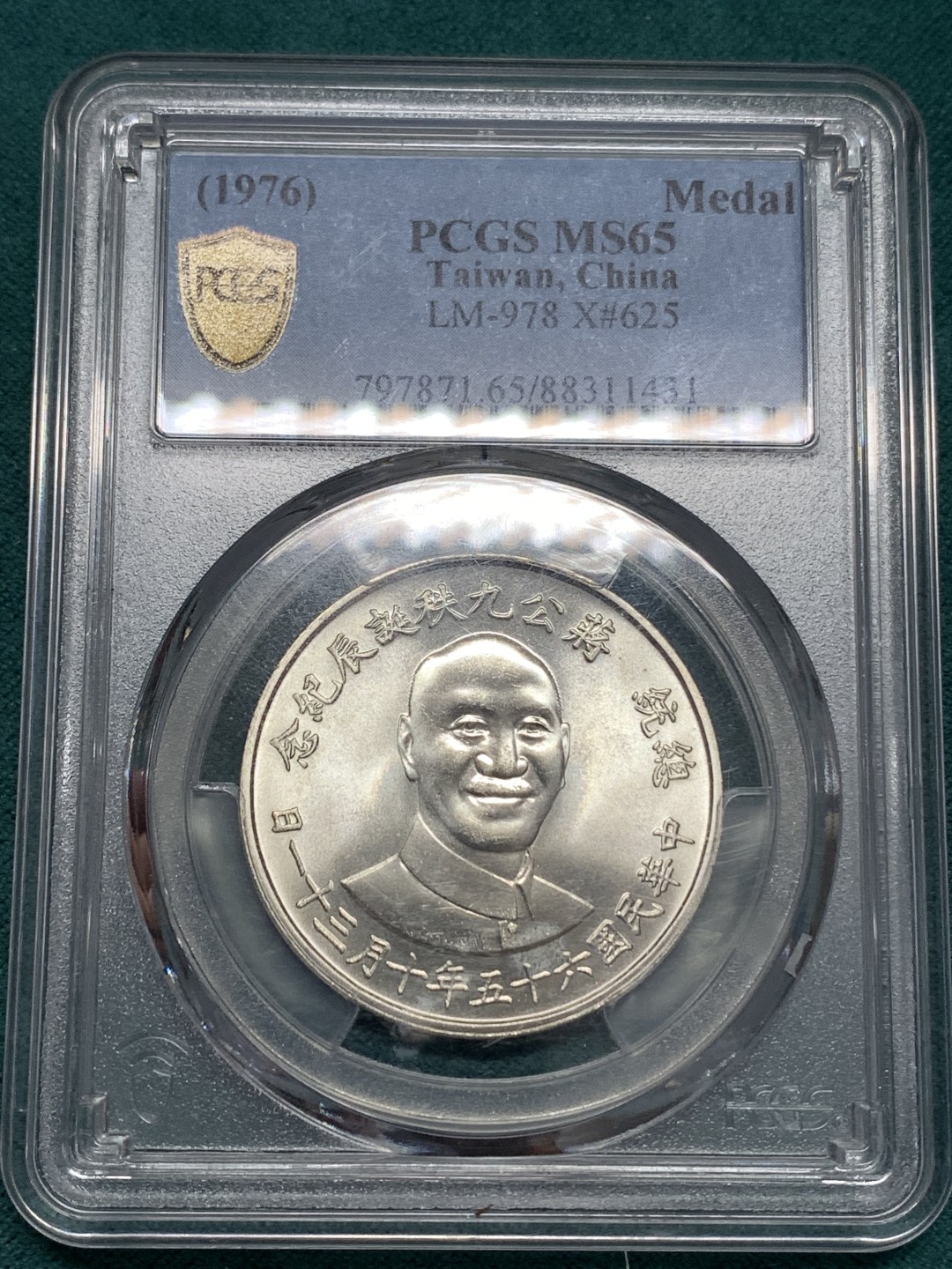 《竞宝斋》第169场-周日，周一2场 (全场包邮) PCGS-MS65 中国台湾省 1976 九秩纪念银章  币面干净 状态好