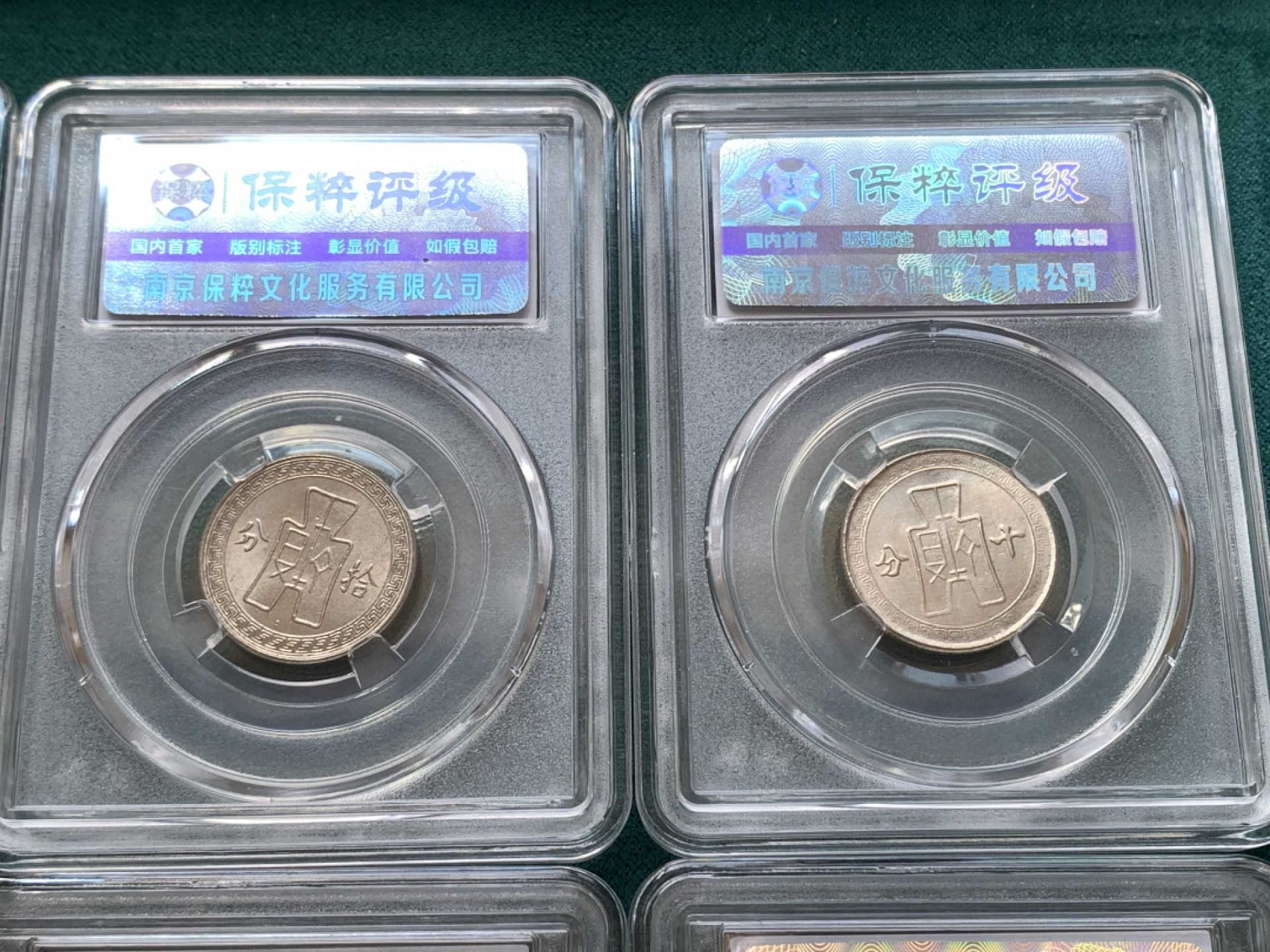 《竞宝斋》第169场-周日，周一2场 (全场包邮) 8枚一组 中华民国25-30年镍币拾分6枚，五分2枚