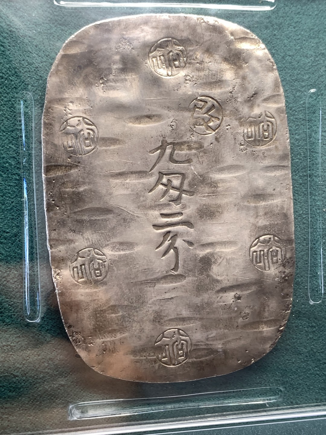 《竞宝斋》第169场-周日，周一2场 (全场包邮) PCGS AU 日本 九匁二分 1863 秋田银判  34克大规格 加大盒装 打制清晰 章纹工整 难得状态