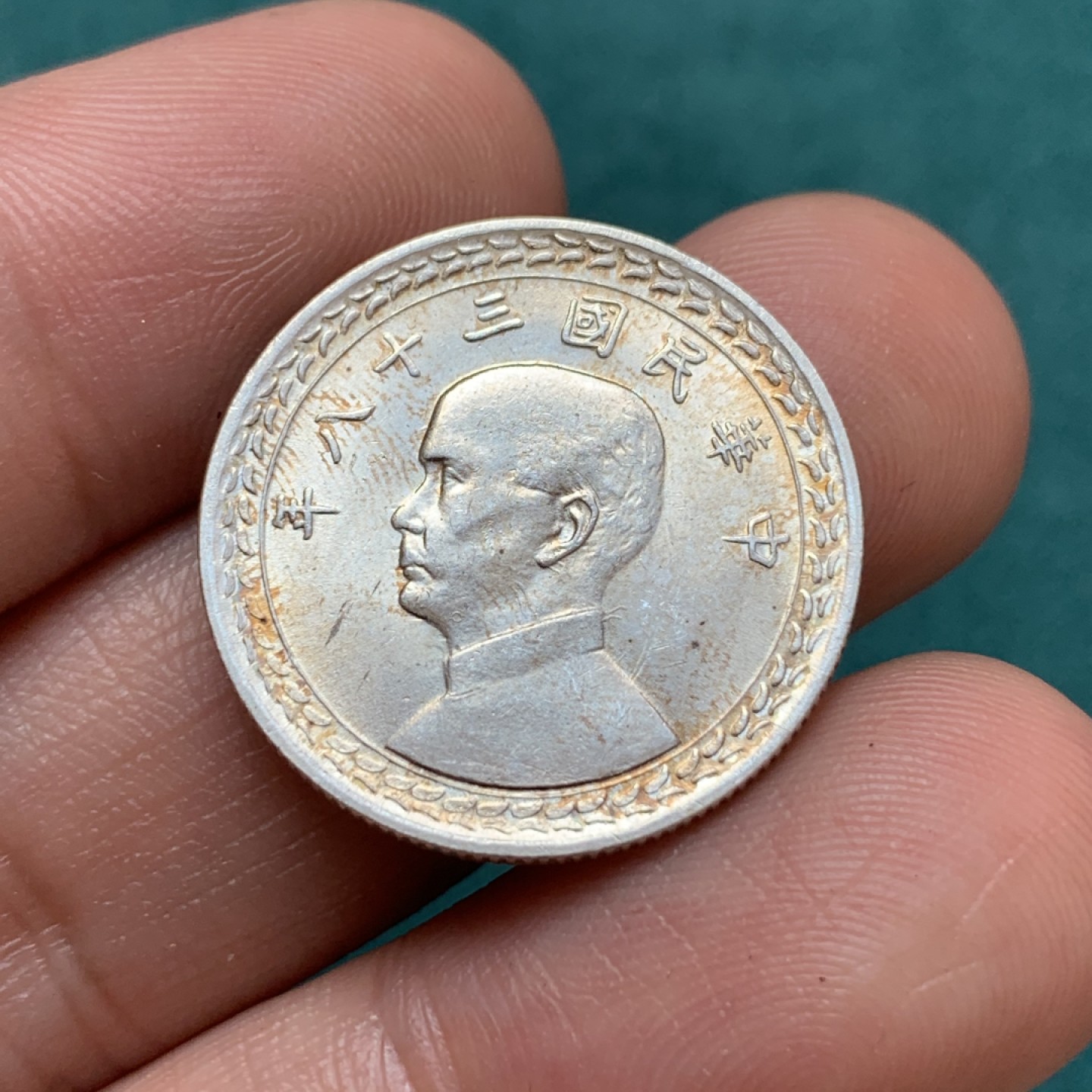 《竞宝斋》第169场-周日，周一2场 (全场包邮) 民国三十八年 孙像 地瓜5角银币 光好