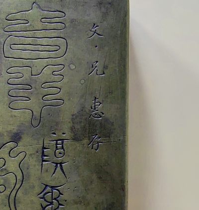 民国金文汉瓦文墨盒镇尺套件-墨盒有上下题款 民国金文汉瓦文墨盒镇尺套件-墨盒有上下题款