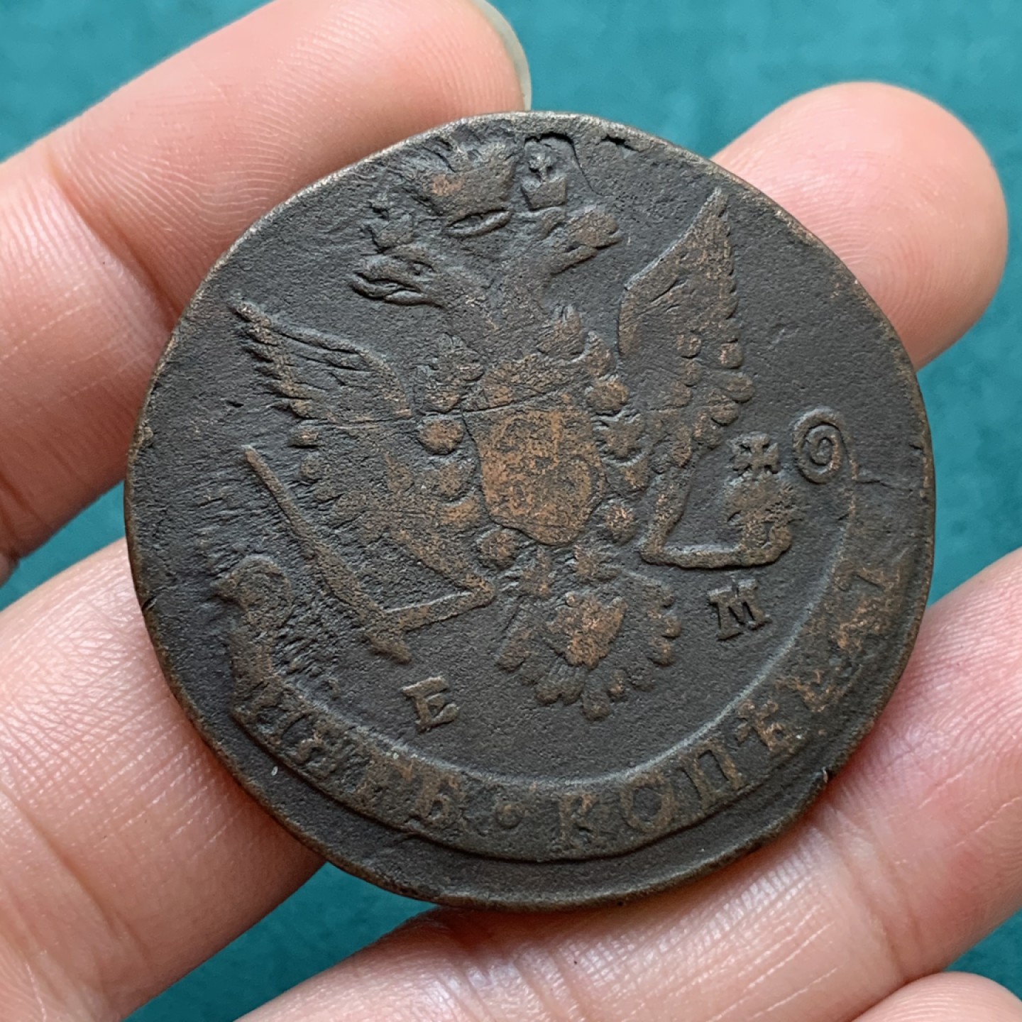 《竞宝斋》第169场-周日，周一2场 (全场包邮) 沙俄 1779 EM版 叶卡捷琳娜时期 5戈比 原味未流通品相 很厚重 50克左右的大铜币