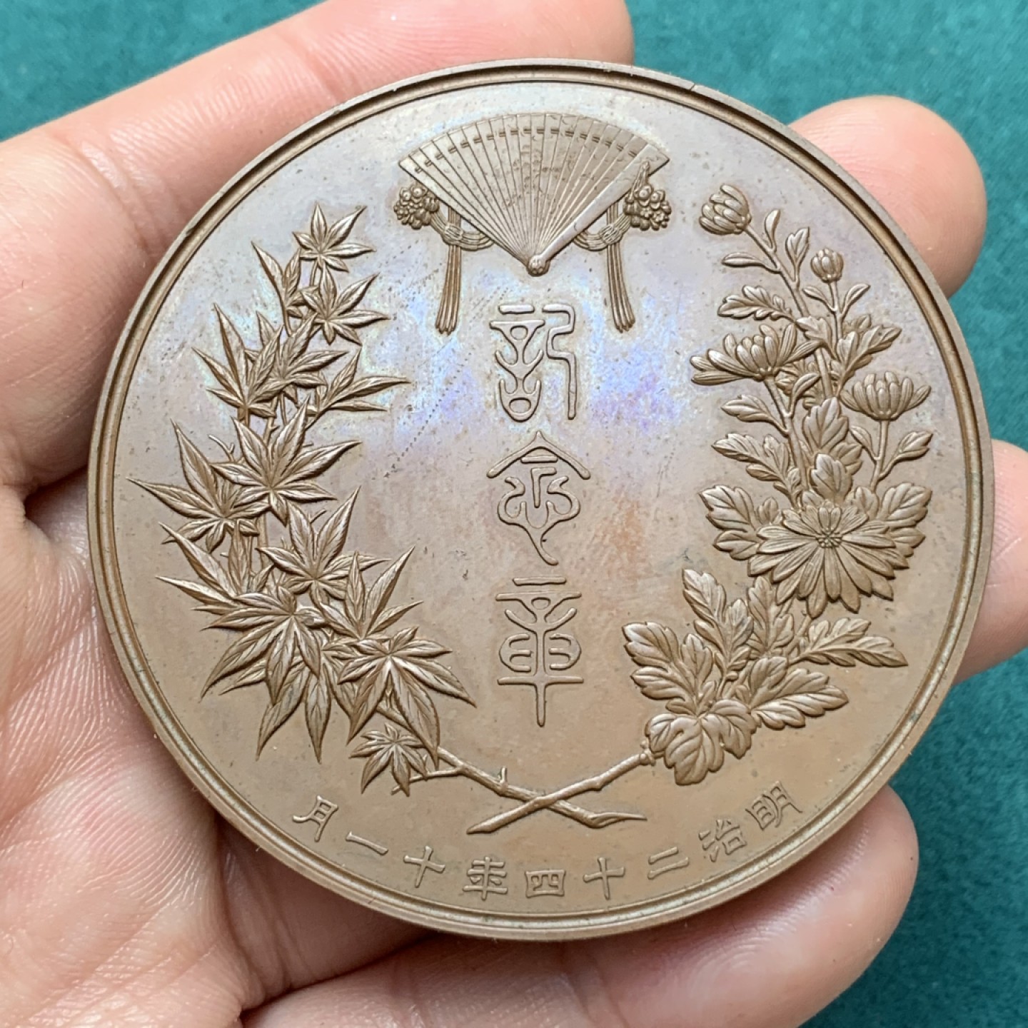 《竞宝斋》第169场-周日，周一2场 (全场包邮) 1891年明治二十四年日本皇太后大铜章，日本皇家铜章少见 制作也不错