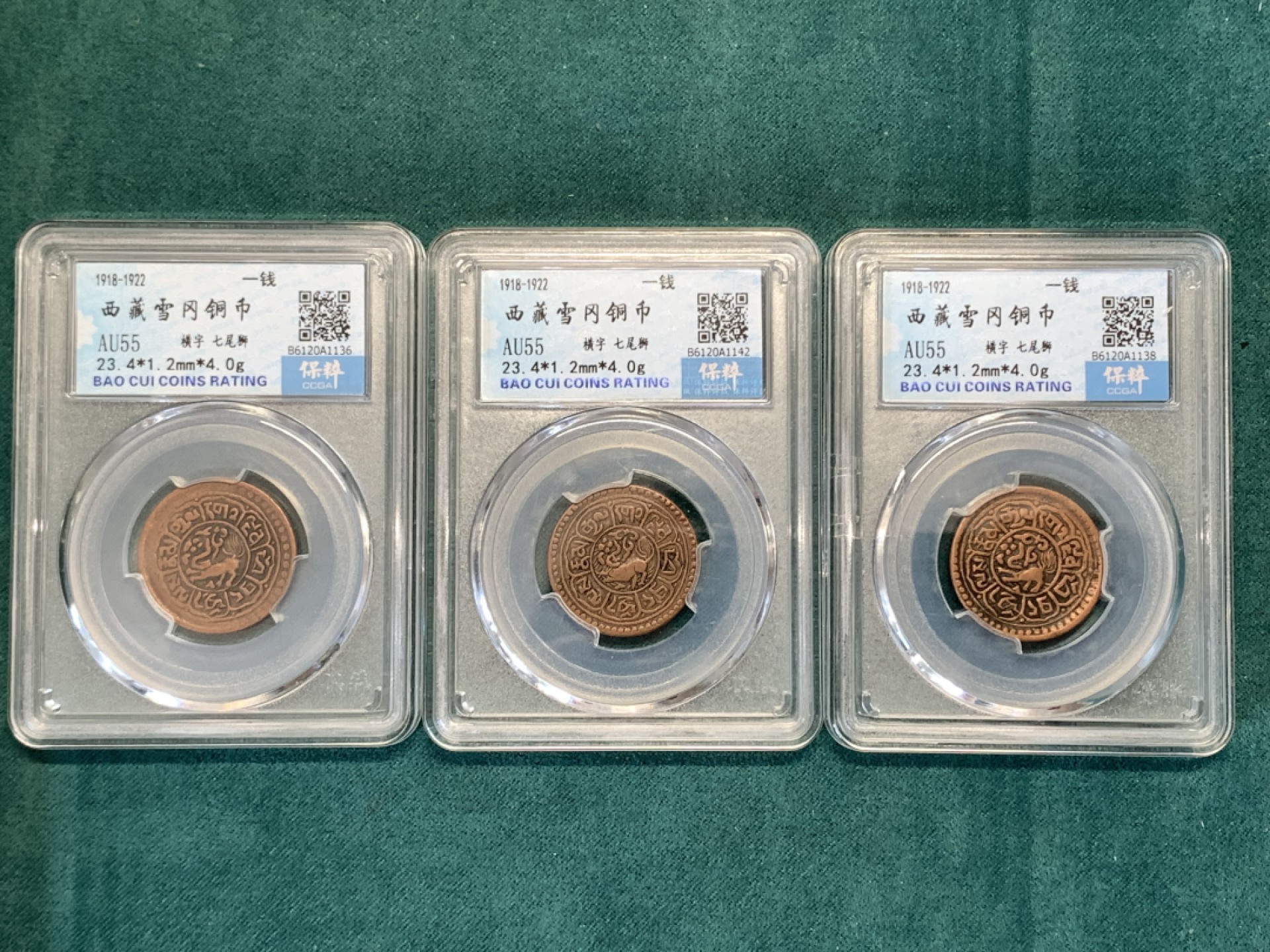 《竞宝斋》第169场-周日，周一2场 (全场包邮) 3枚一组 中国 西藏 雪冈 一分铜币
