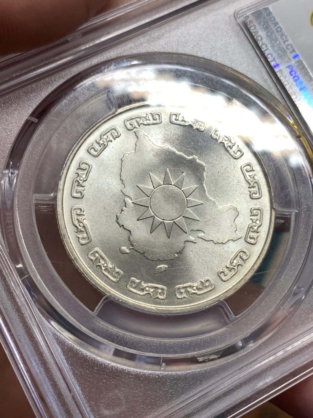 《竞宝斋》第169场-周日，周一2场 (全场包邮) PCGS-MS65 中国台湾省 1976 九秩纪念银章  币面干净 状态好