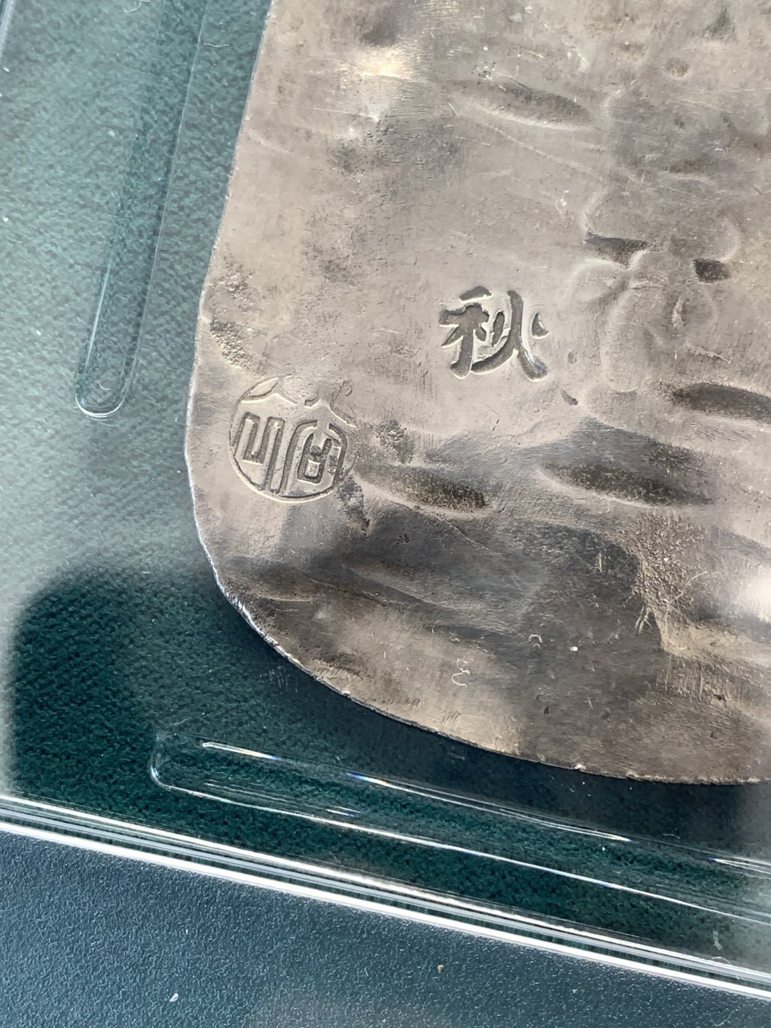 《竞宝斋》第169场-周日，周一2场 (全场包邮) PCGS AU 日本 九匁二分 1863 秋田银判  34克大规格 加大盒装 打制清晰 章纹工整 难得状态