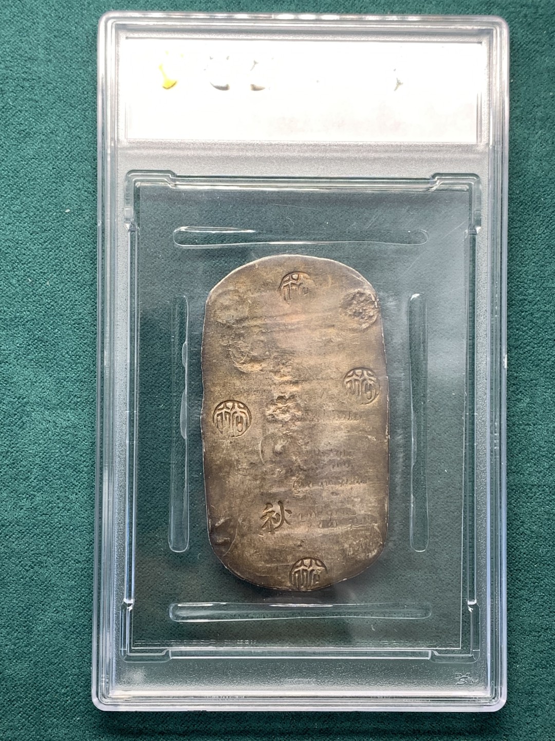 《竞宝斋》第169场-周日，周一2场 (全场包邮) PCGS AU55 日本 四匁六分 1863 秋田银判 深五彩包浆 打制清晰 难得状态 热门品种