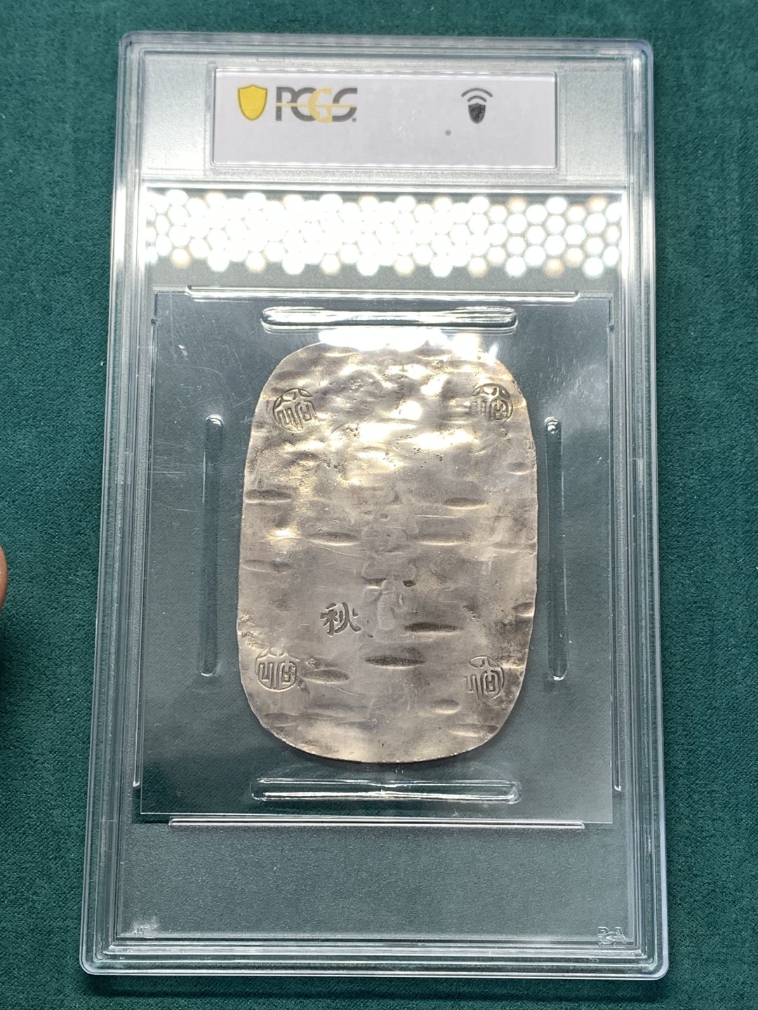 《竞宝斋》第169场-周日，周一2场 (全场包邮) PCGS AU 日本 九匁二分 1863 秋田银判  34克大规格 加大盒装 打制清晰 章纹工整 难得状态