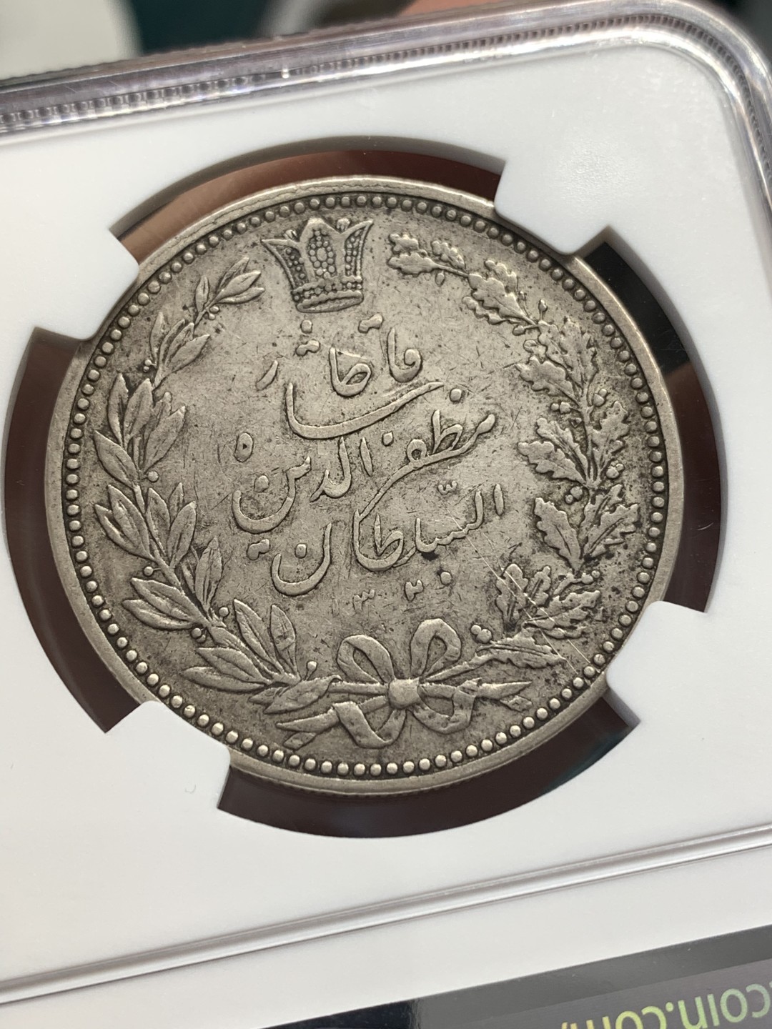 《竞宝斋》第169场-周日，周一2场 (全场包邮) NGC XFD  1902  伊朗狮子拿刀5000第纳尔银币 老包浆