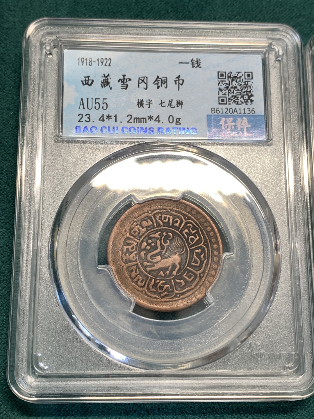 《竞宝斋》第169场-周日，周一2场 (全场包邮) 3枚一组 中国 西藏 雪冈 一分铜币