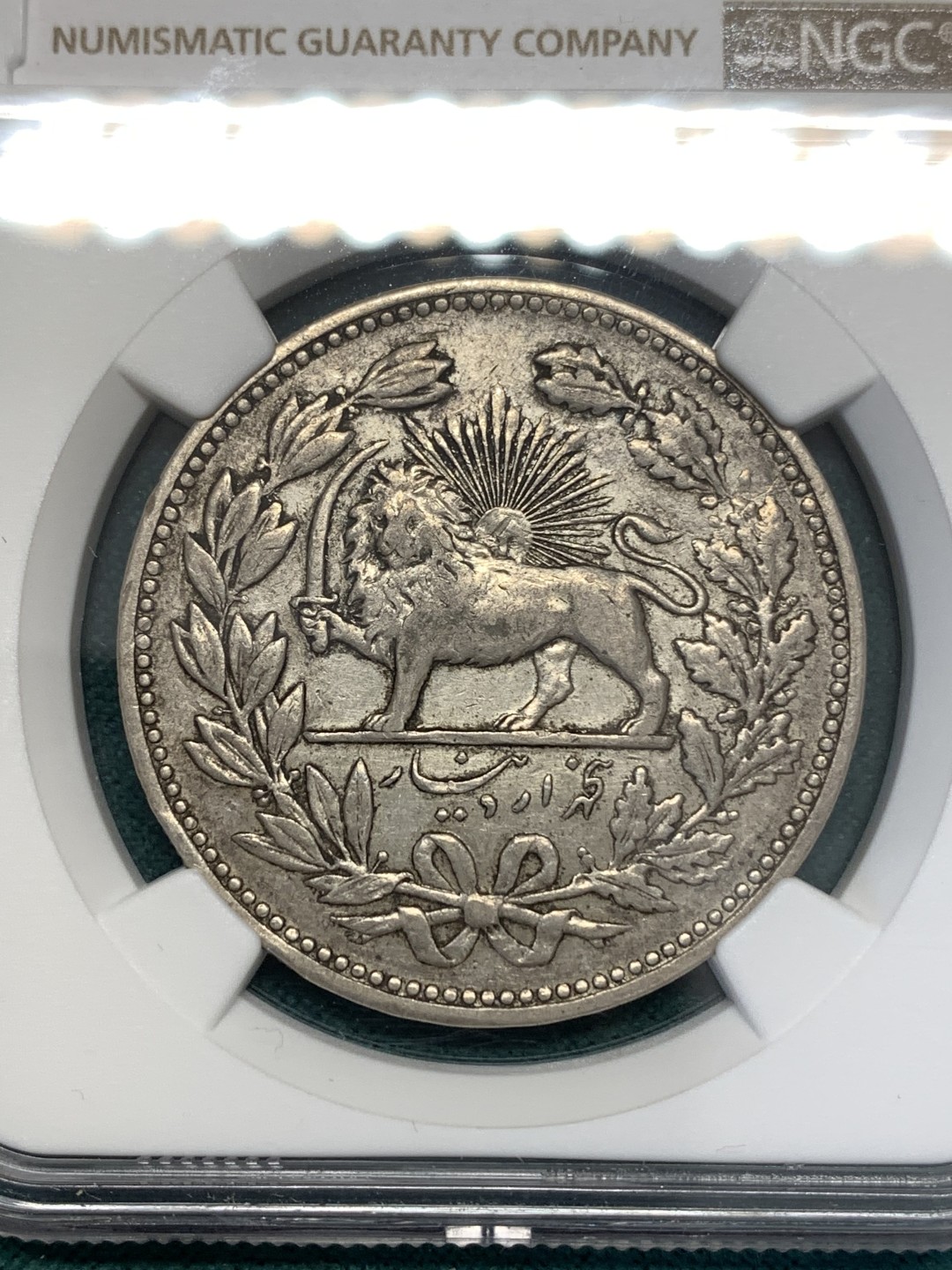 《竞宝斋》第169场-周日，周一2场 (全场包邮) NGC XFD  1902  伊朗狮子拿刀5000第纳尔银币 老包浆