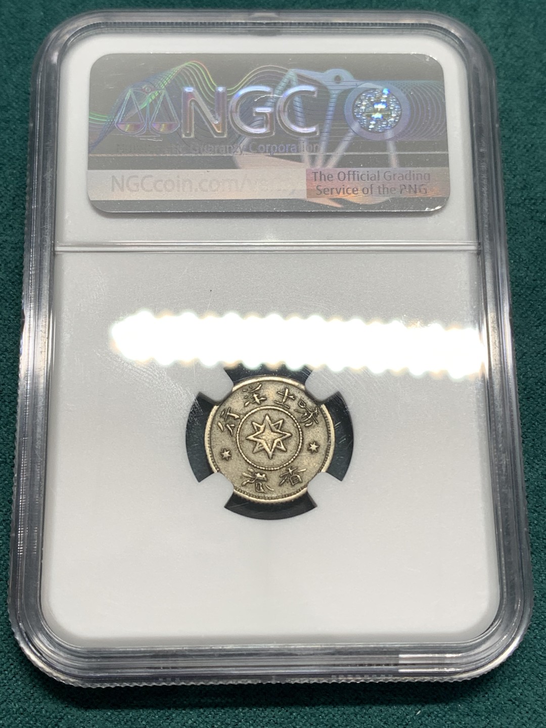 《竞宝斋》第169场-周日，周一2场 (全场包邮) NGC-AU55 中国香港 十九世纪七八十年代 唏士洋行山羊头代币 少见品种 国外拍卖价格上涨 整体原味老包浆 山羊毛丝丝可见 值得收藏