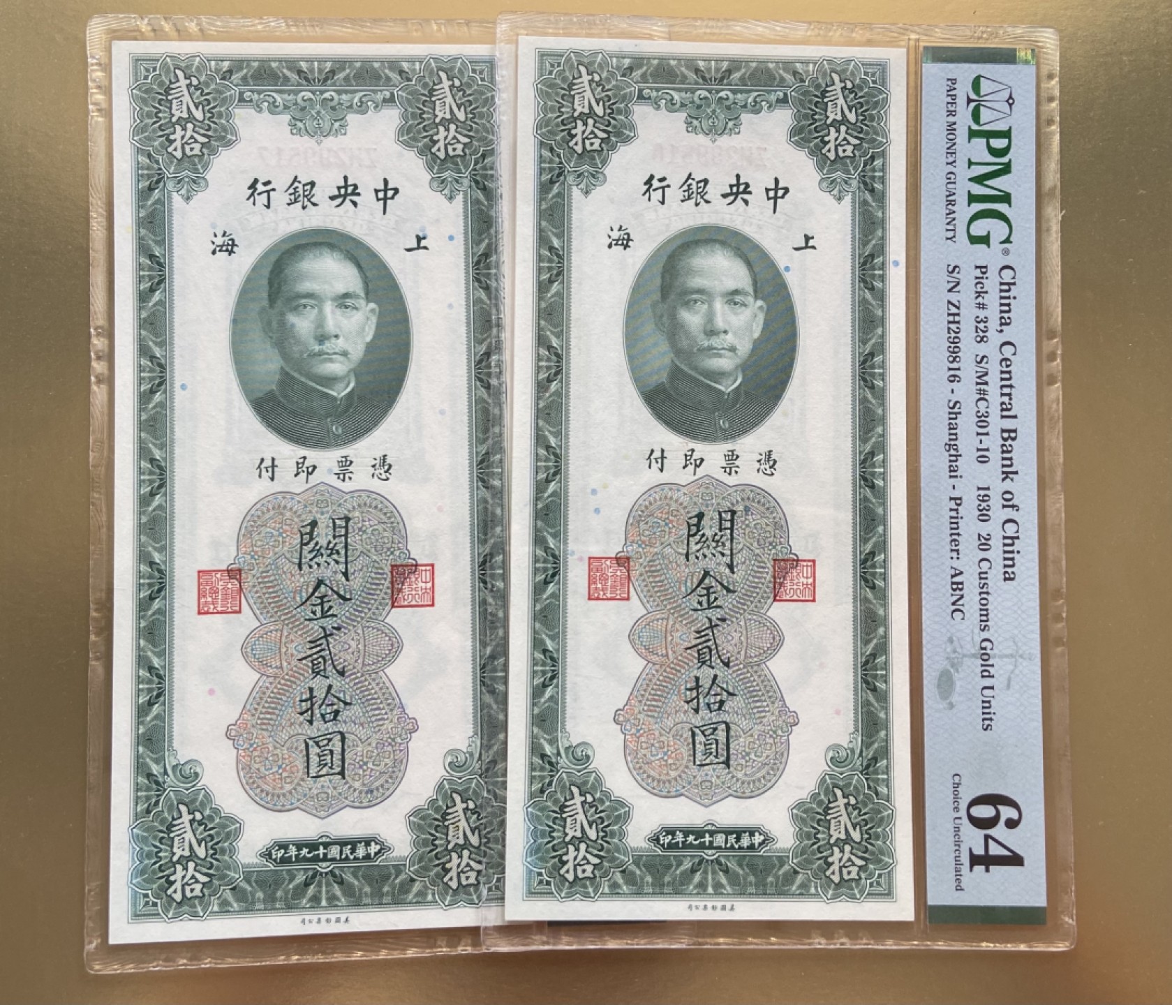 PMG评级连号 1930年民国中央银行关金20元连号2张