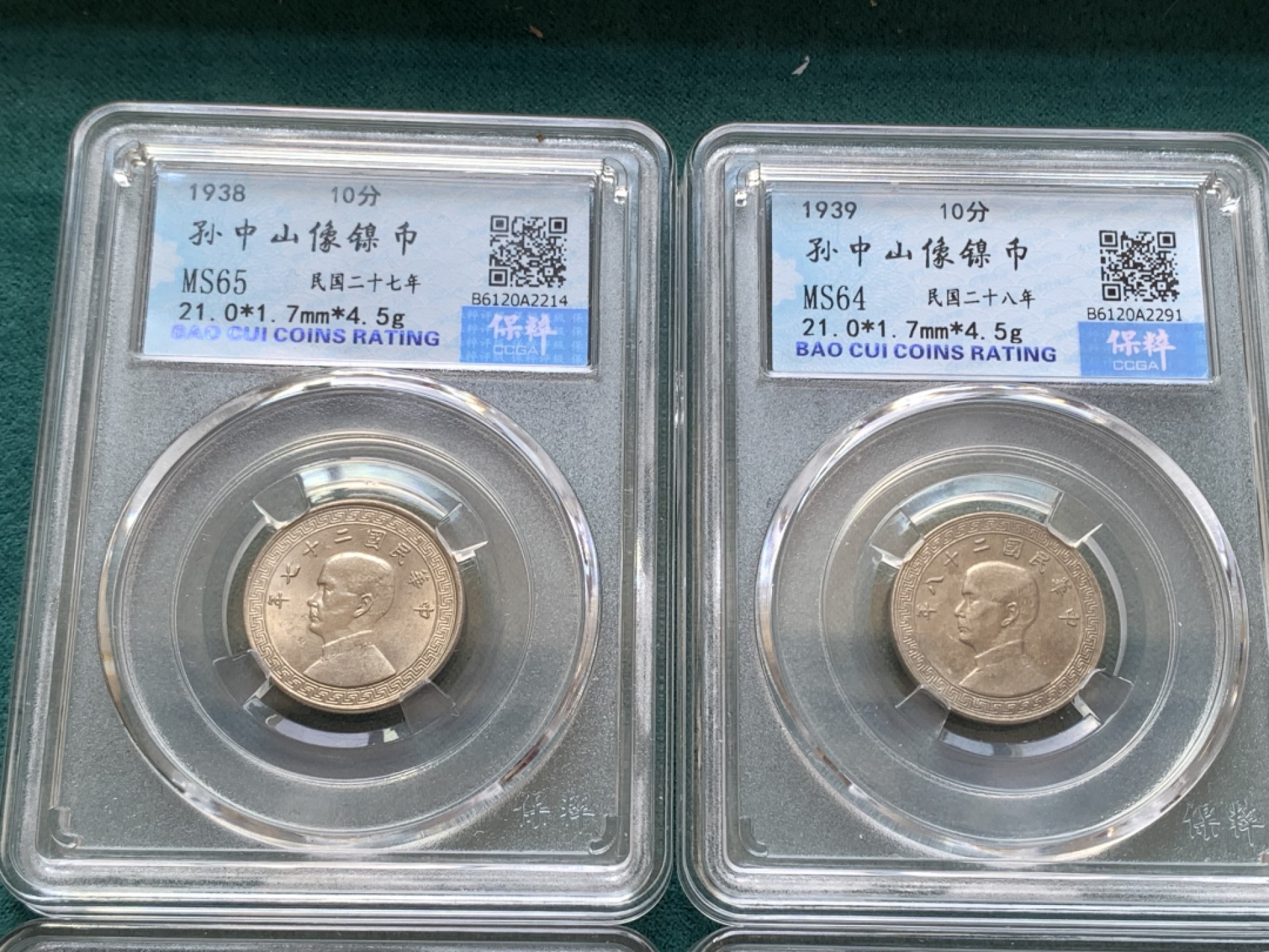 《竞宝斋》第169场-周日，周一2场 (全场包邮) 8枚一组 中华民国25-30年镍币拾分6枚，五分2枚