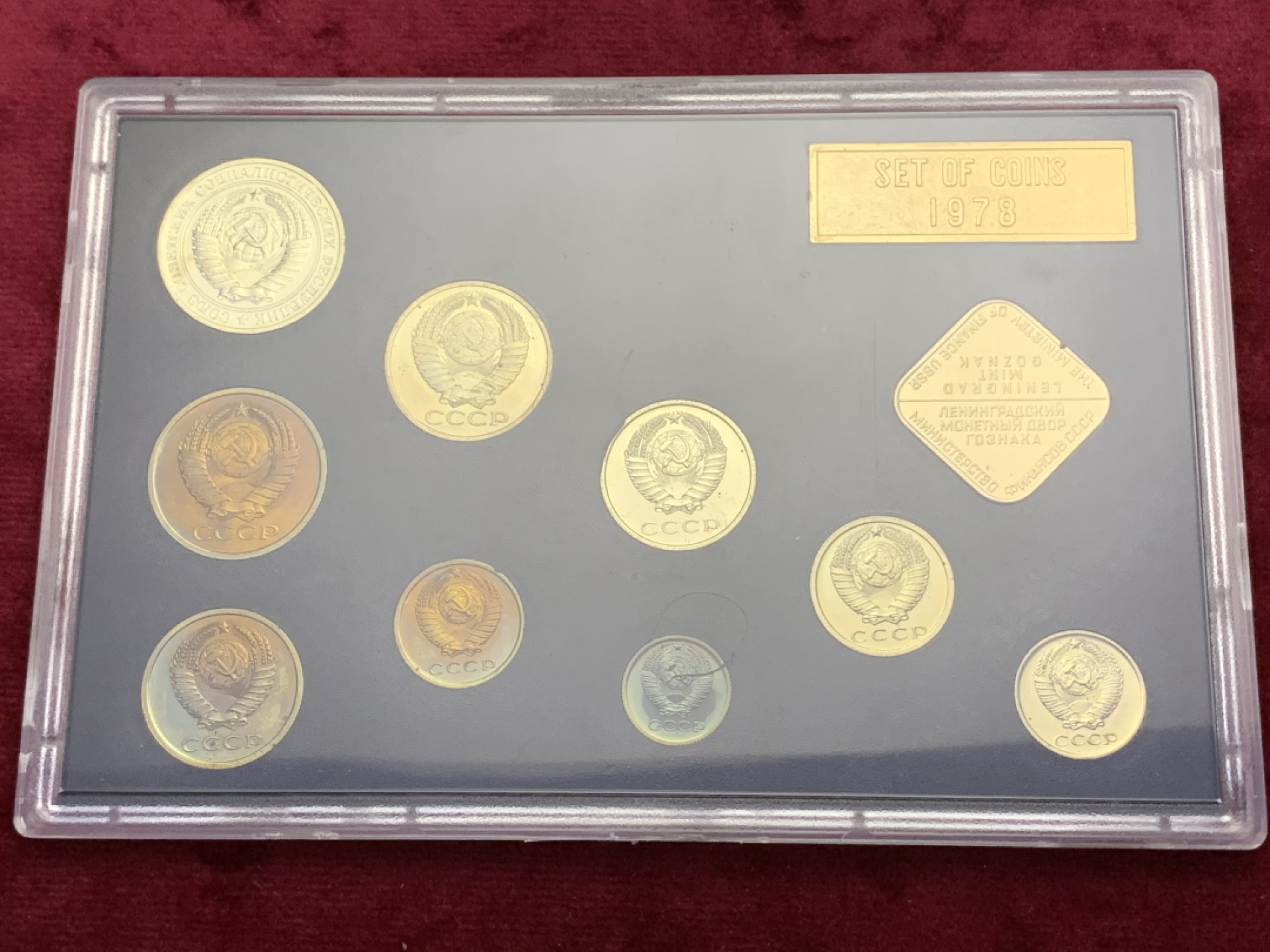 《竞宝斋》第169场-周日，周一2场 (全场包邮) 1978年 前苏联 套币，热门品种 底板PL 状态