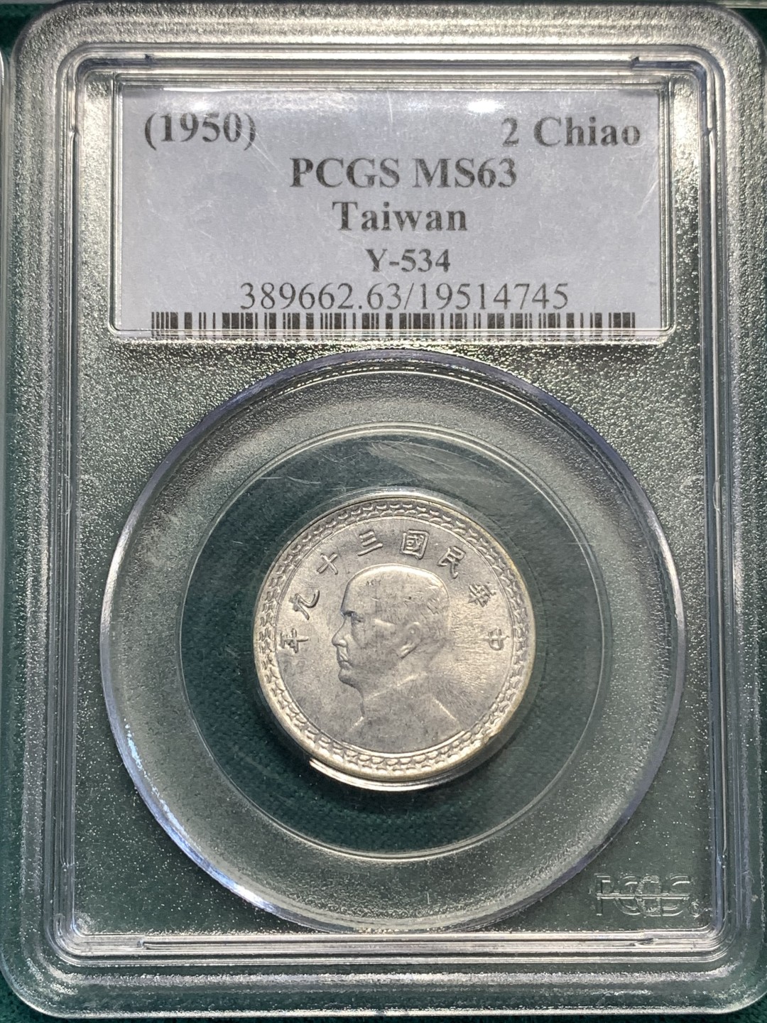 《竞宝斋》第169场-周日，周一2场 (全场包邮) PCGS-MS63 中国台湾省 地瓜稀少高分一套五枚，同p盒同分，配成一套极其不容易