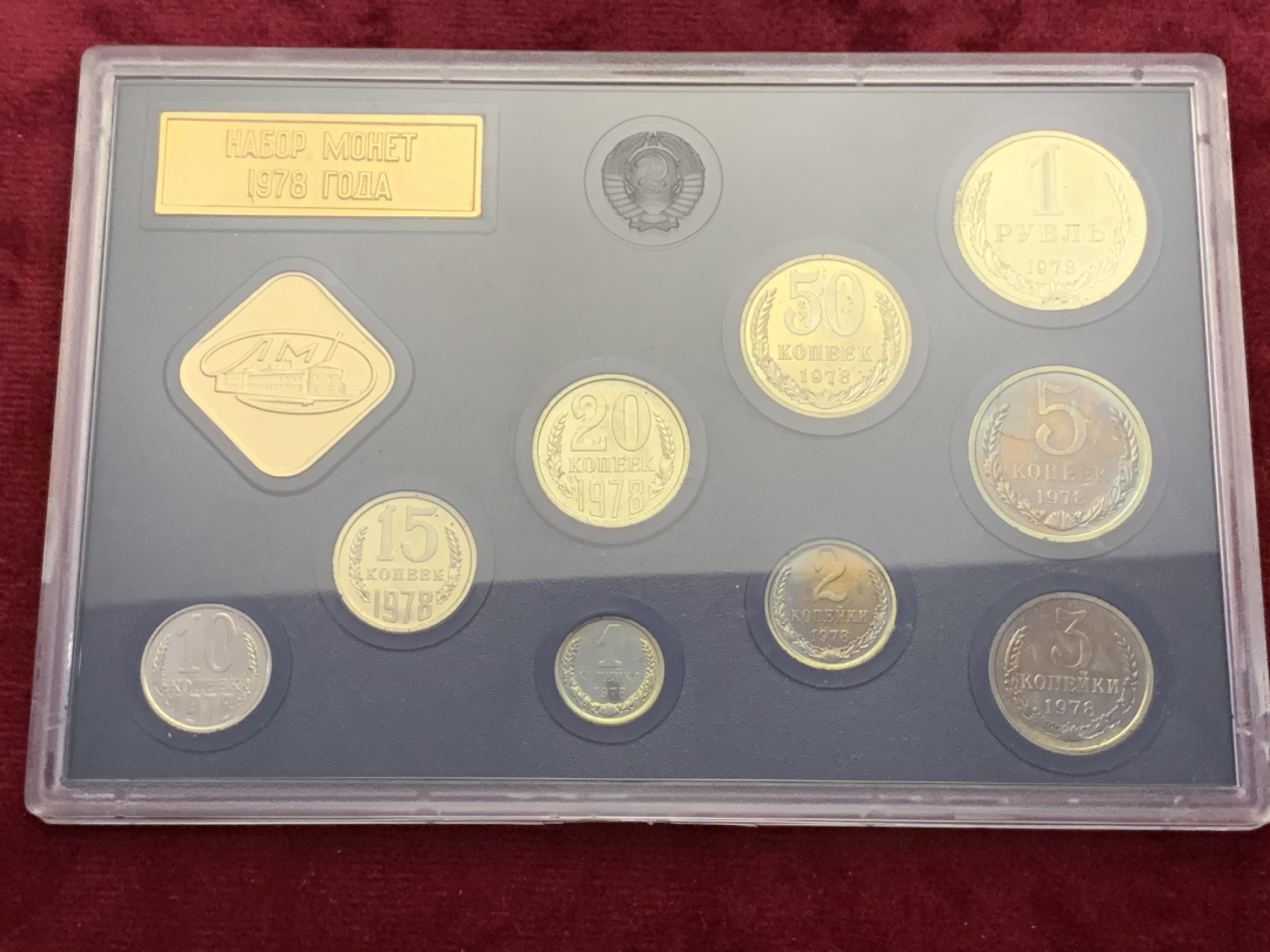 《竞宝斋》第169场-周日，周一2场 (全场包邮) 1978年 前苏联 套币，热门品种 底板PL 状态