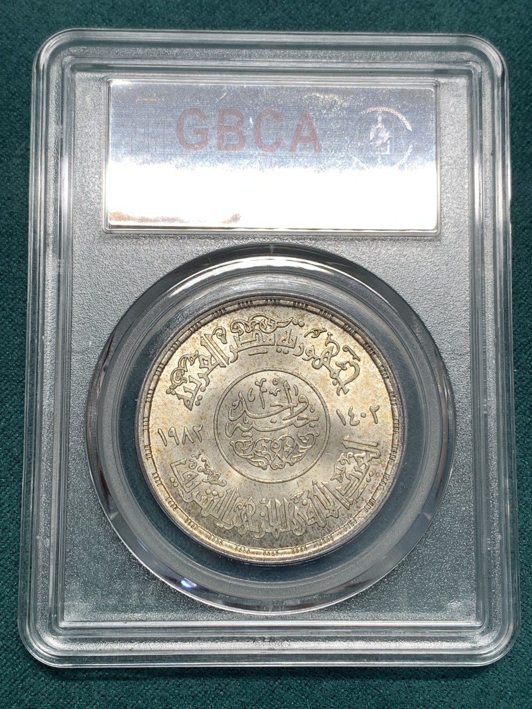 《竞宝斋》第169场-周日，周一2场 (全场包邮) 埃及 1982年 爱兹哈尔清真寺1000年1镑纪念银币 15克72%银，底板不错