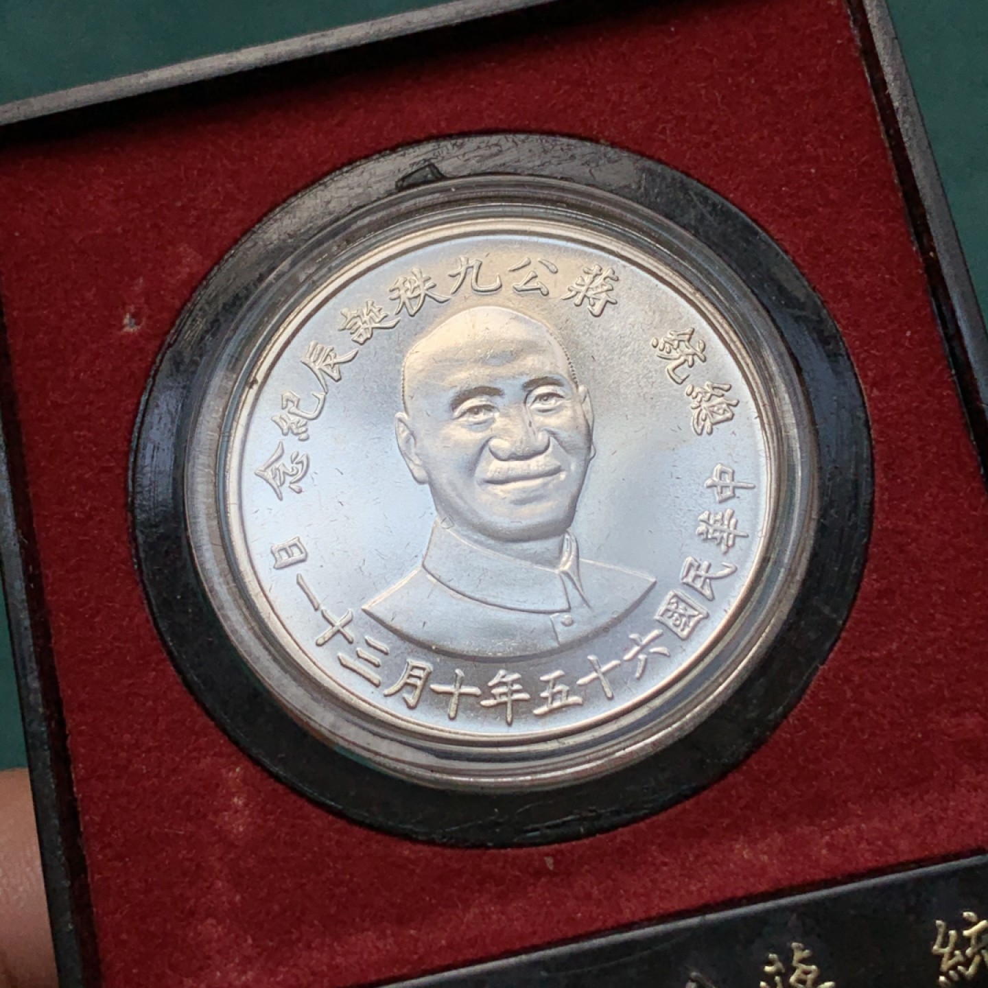 《竞宝斋》第169场-周日，周一2场 (全场包邮) 1976年 台湾省 盒装 九秩银章 秋海棠叶好图