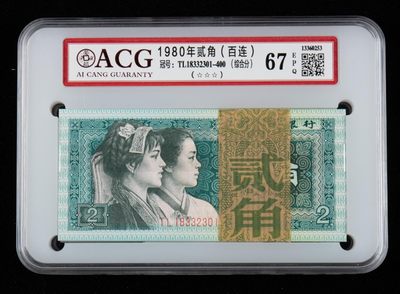 爱藏评级8002一刀，无47，三星灯下无斑，2345顺子号，按图发货，没有原包装塑料袋，评级币售出非假不退 - 爱藏评级8002一刀，无47，三星灯下无斑，2345顺子号，按图发货，没有原包装塑料袋，评级币售出非假不退